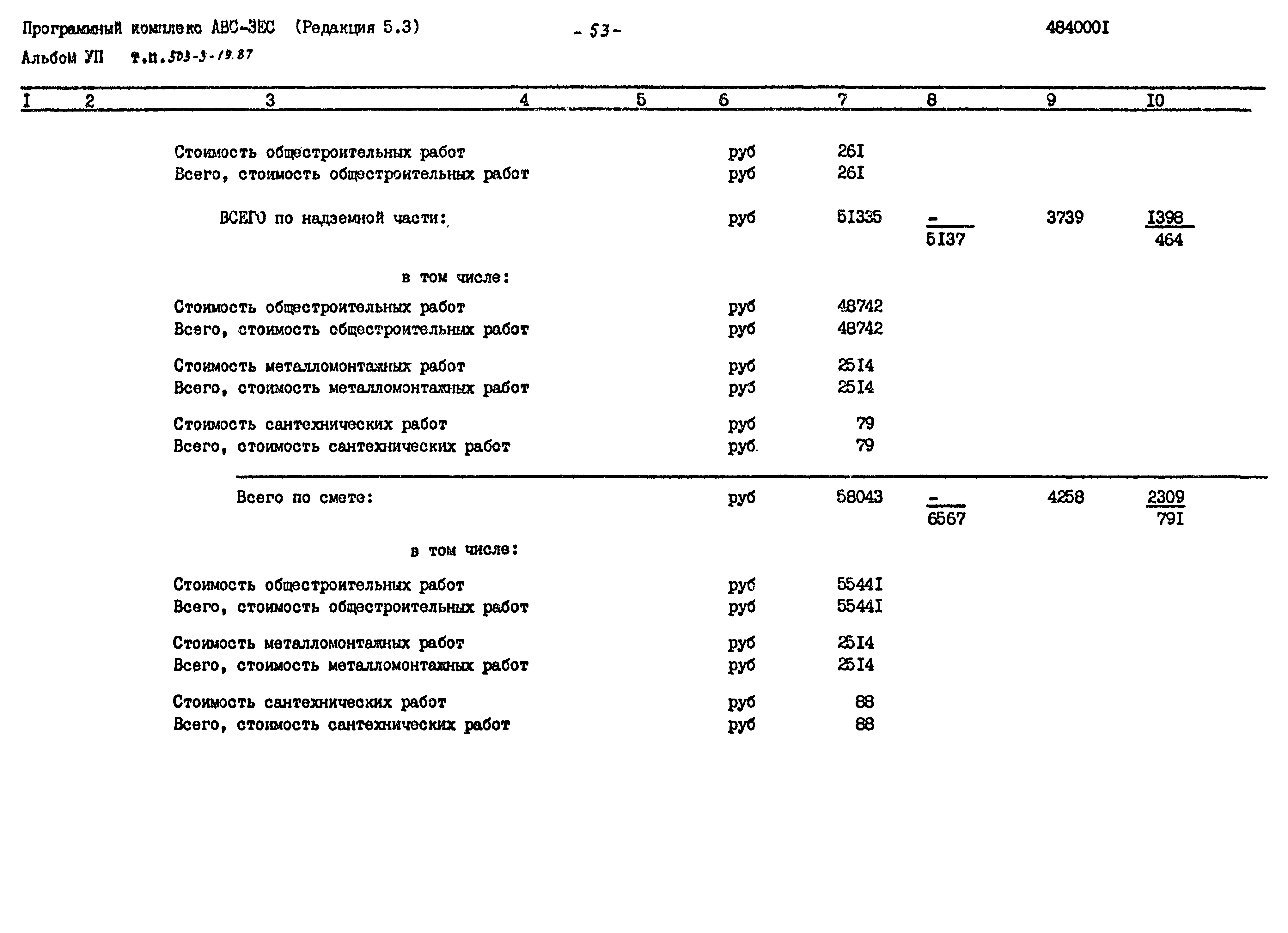 Типовой проект 503-3-19.87