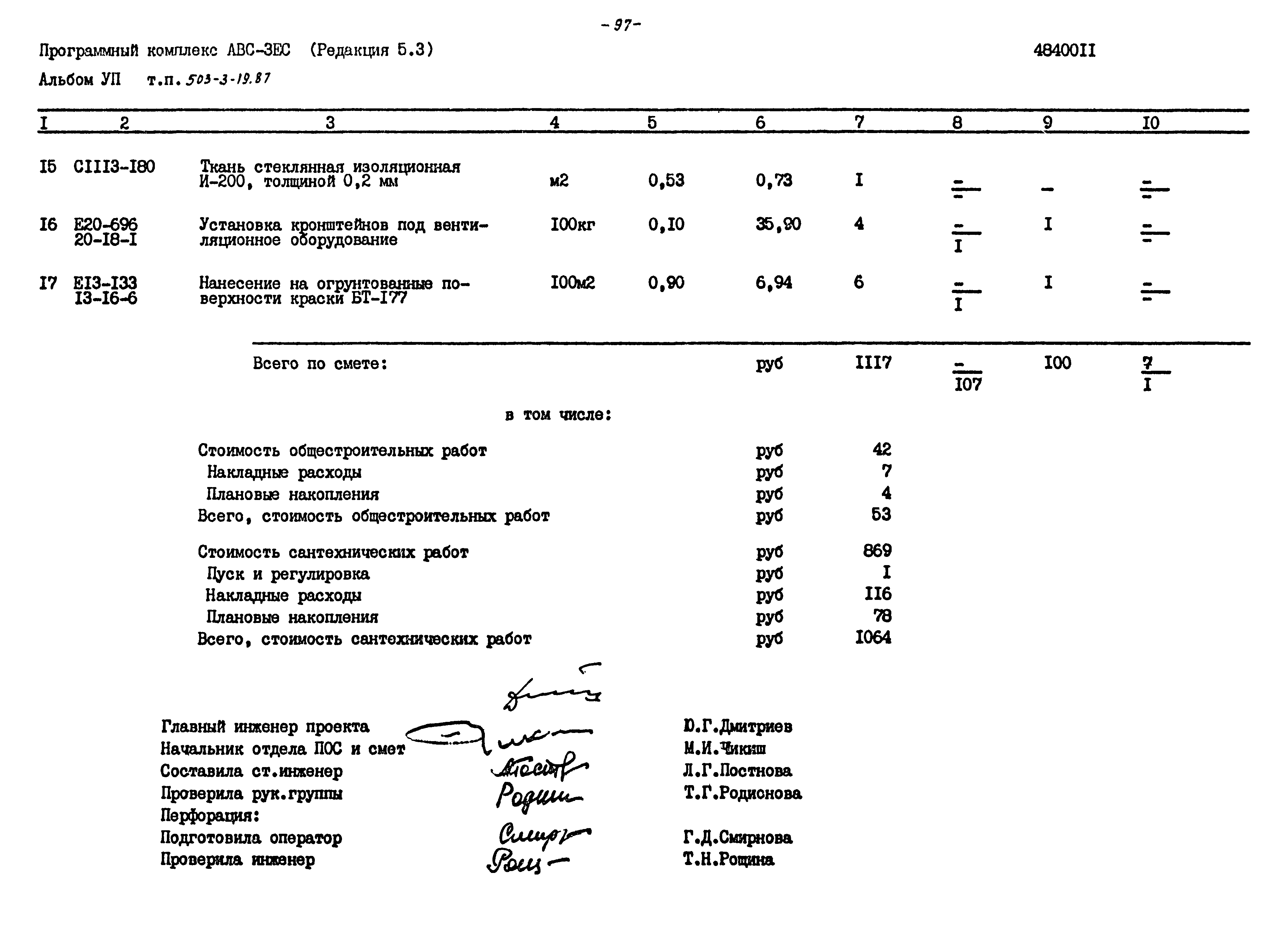 Типовой проект 503-3-19.87