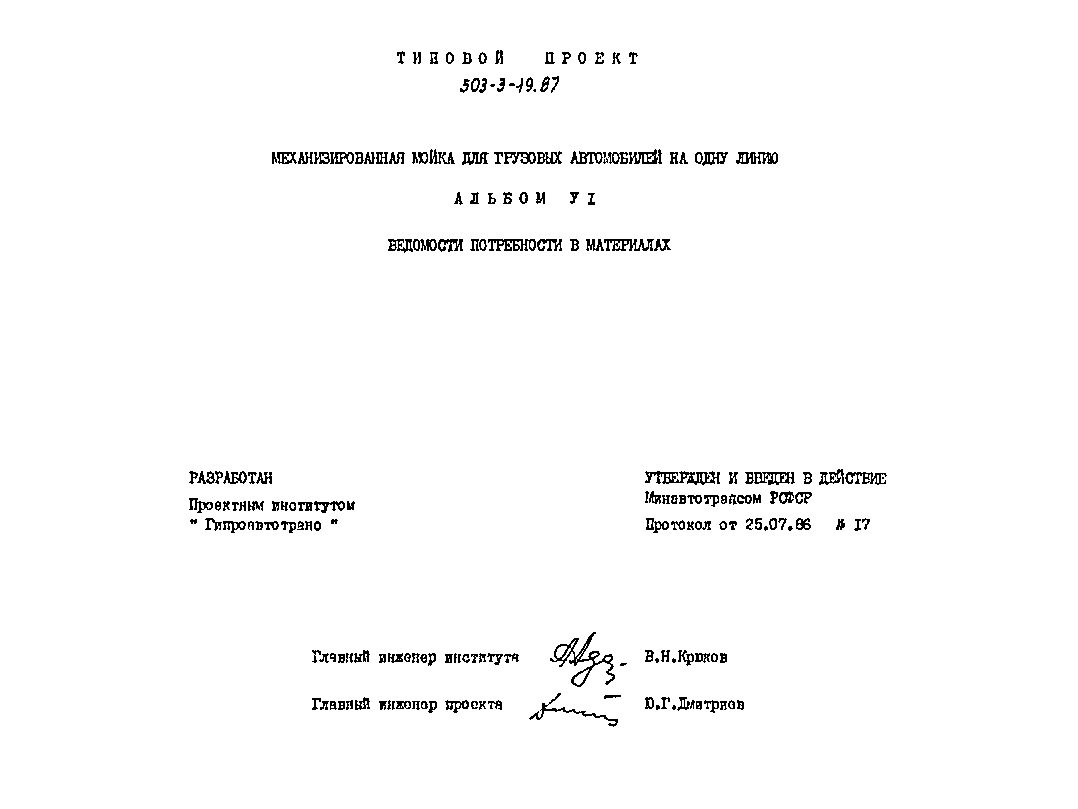 Типовой проект 503-3-19.87