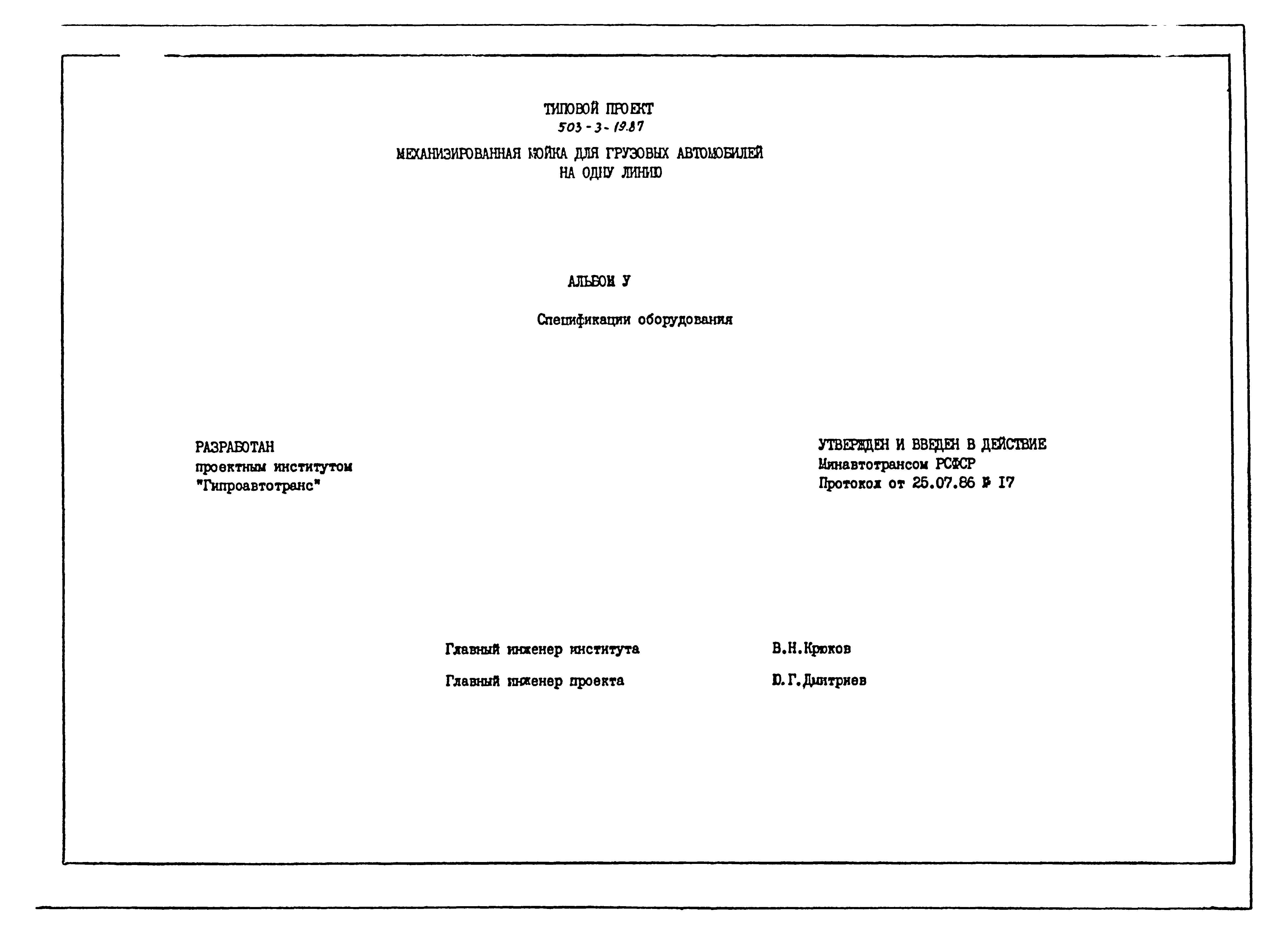 Типовой проект 503-3-19.87