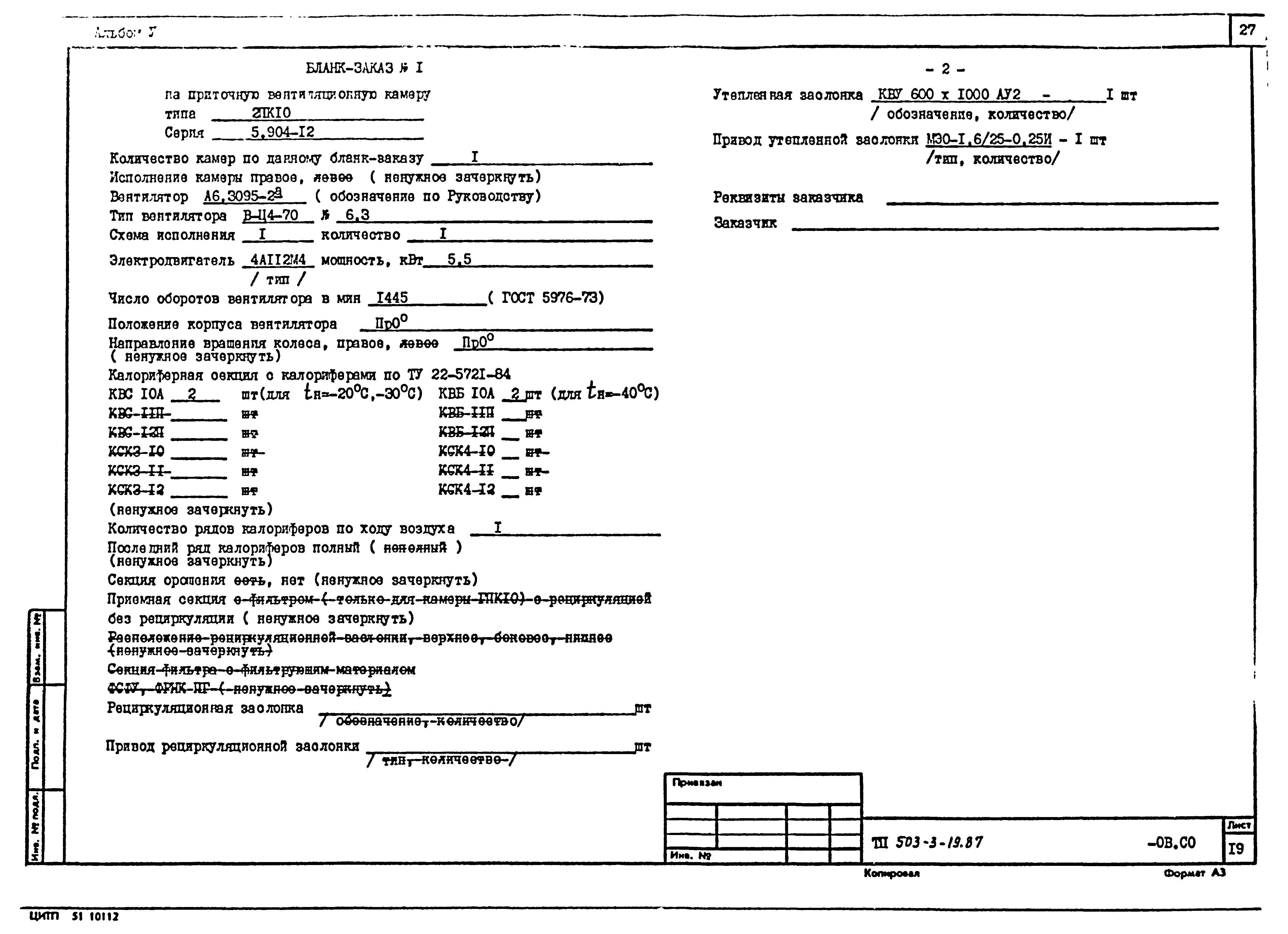 Типовой проект 503-3-19.87