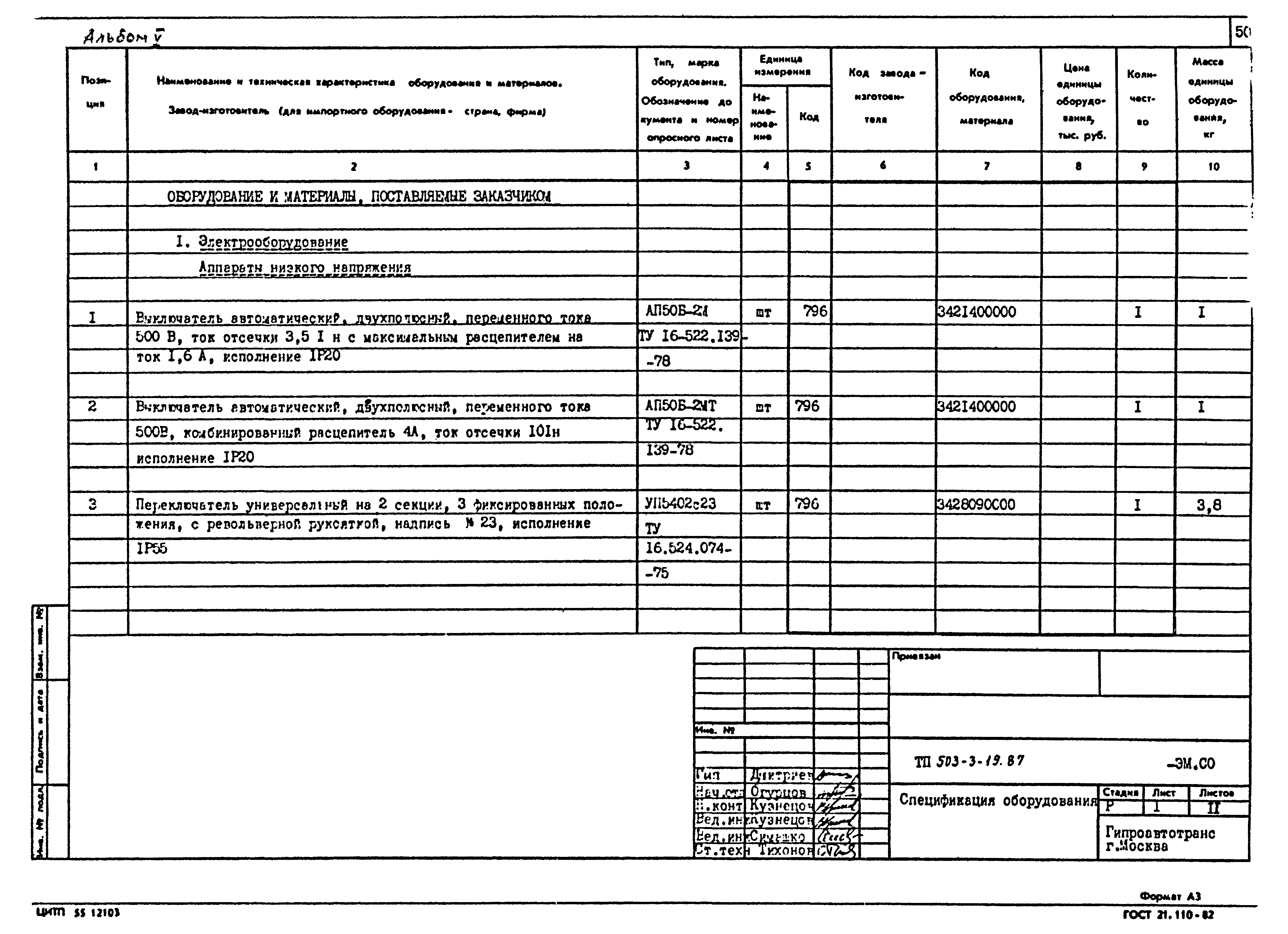 Типовой проект 503-3-19.87