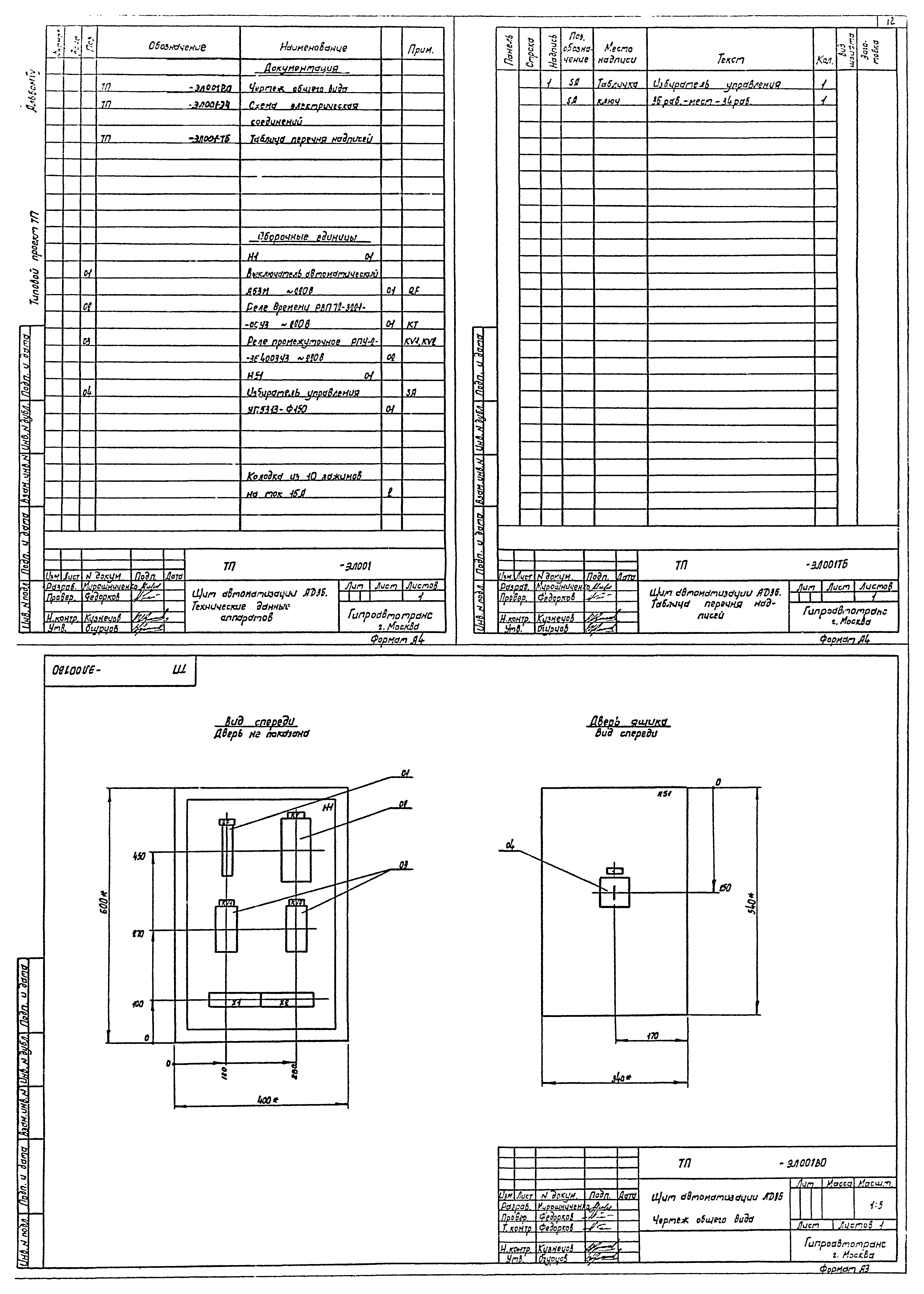 Типовой проект 503-3-19.87