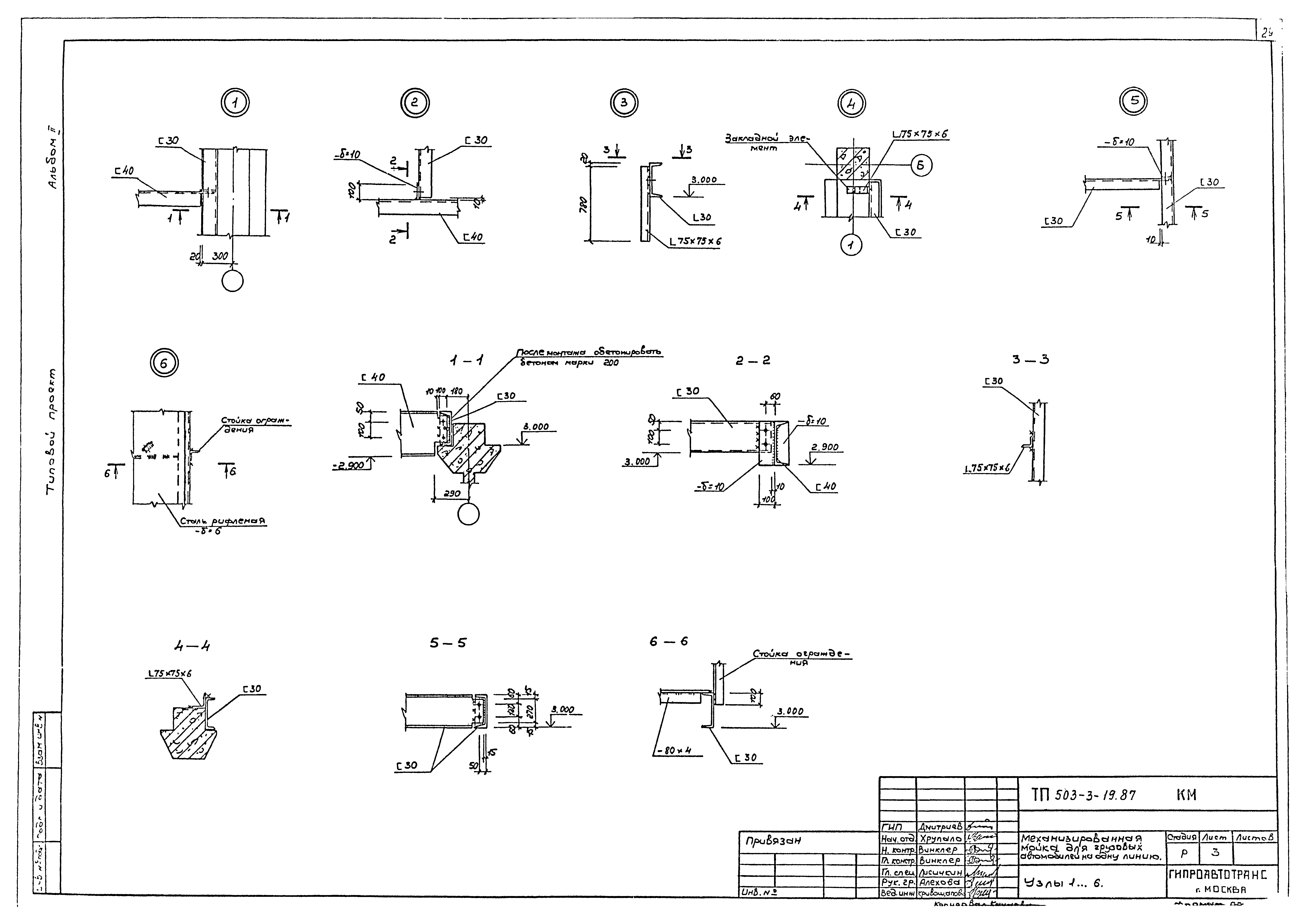 Типовой проект 503-3-19.87