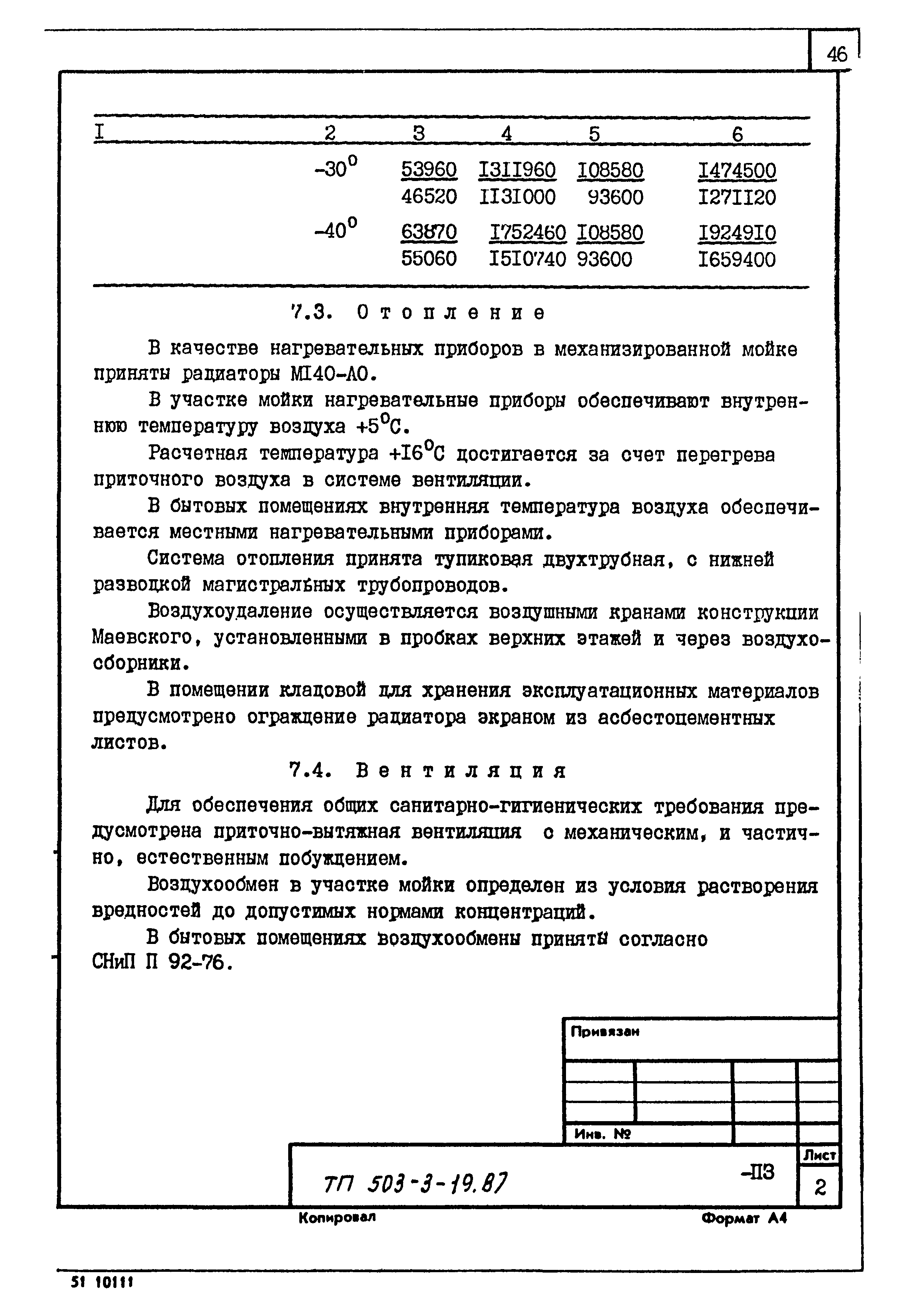 Типовой проект 503-3-19.87