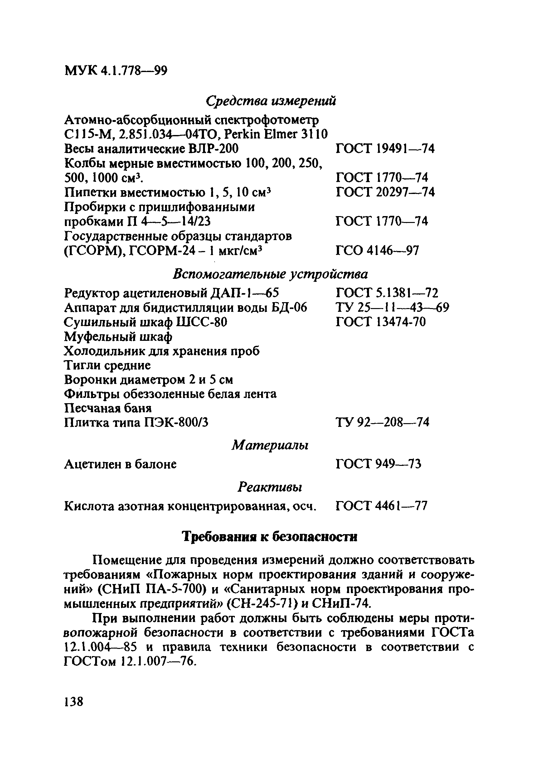 МУК 4.1.778-99