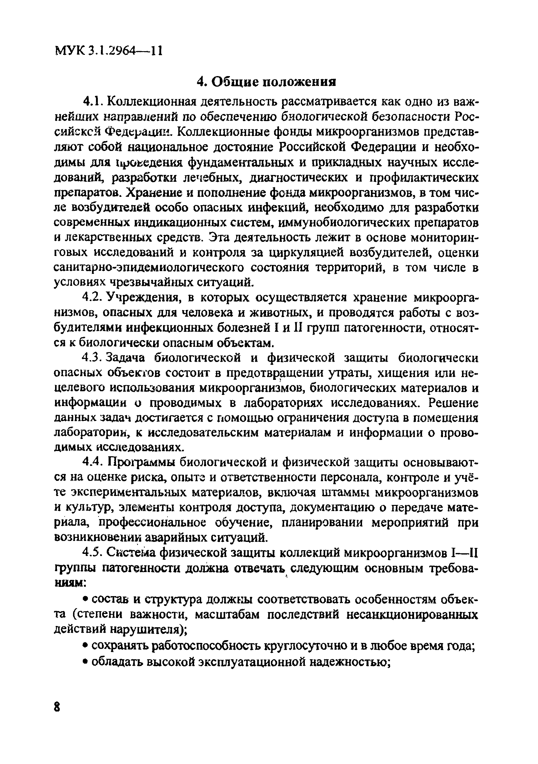 МУК 3.1.2964-11