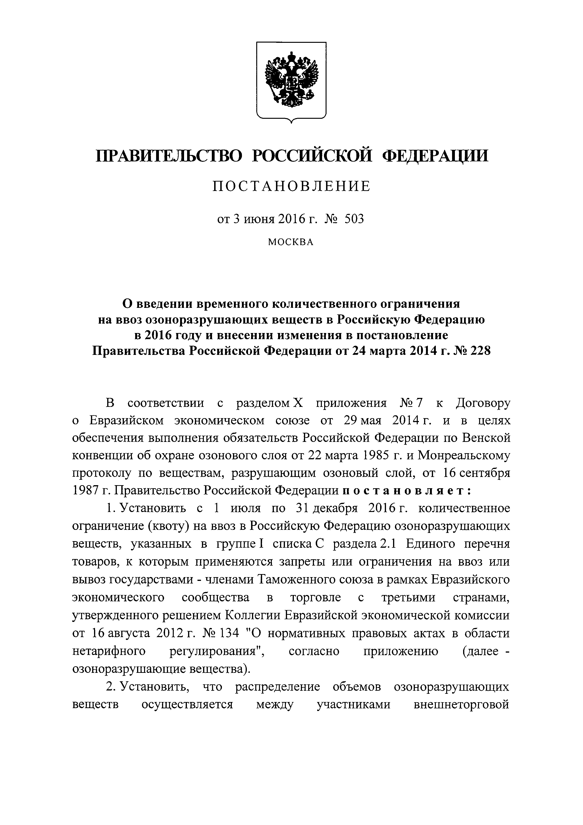 Постановление 503