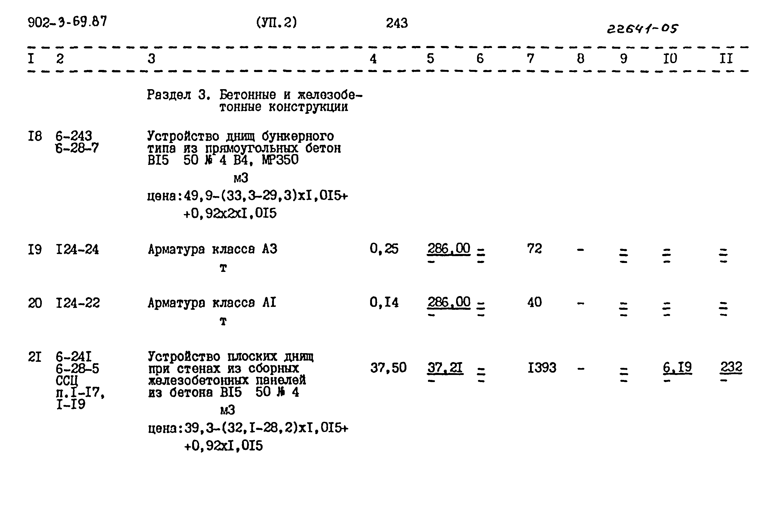 Типовой проект 902-3-69.87