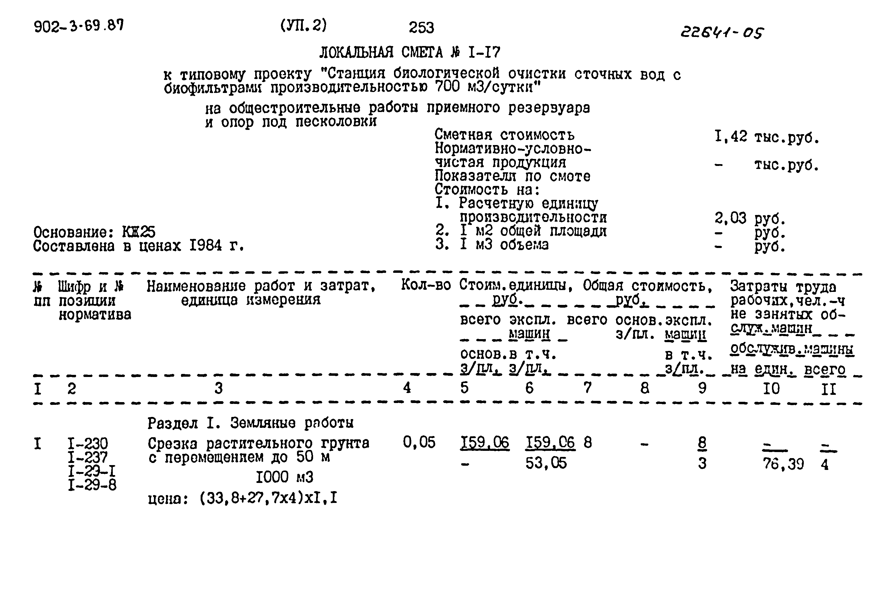 Типовой проект 902-3-69.87