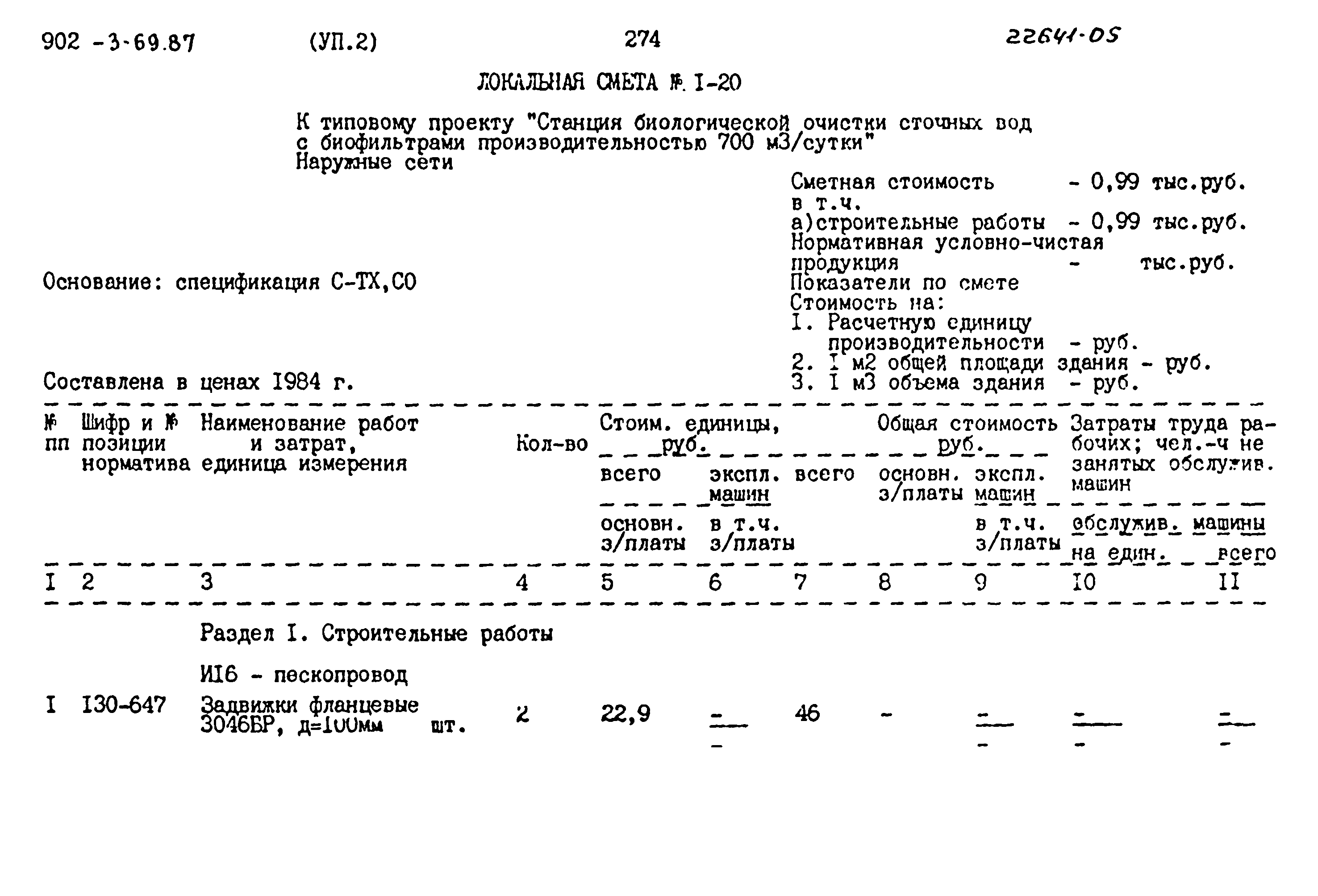 Типовой проект 902-3-69.87