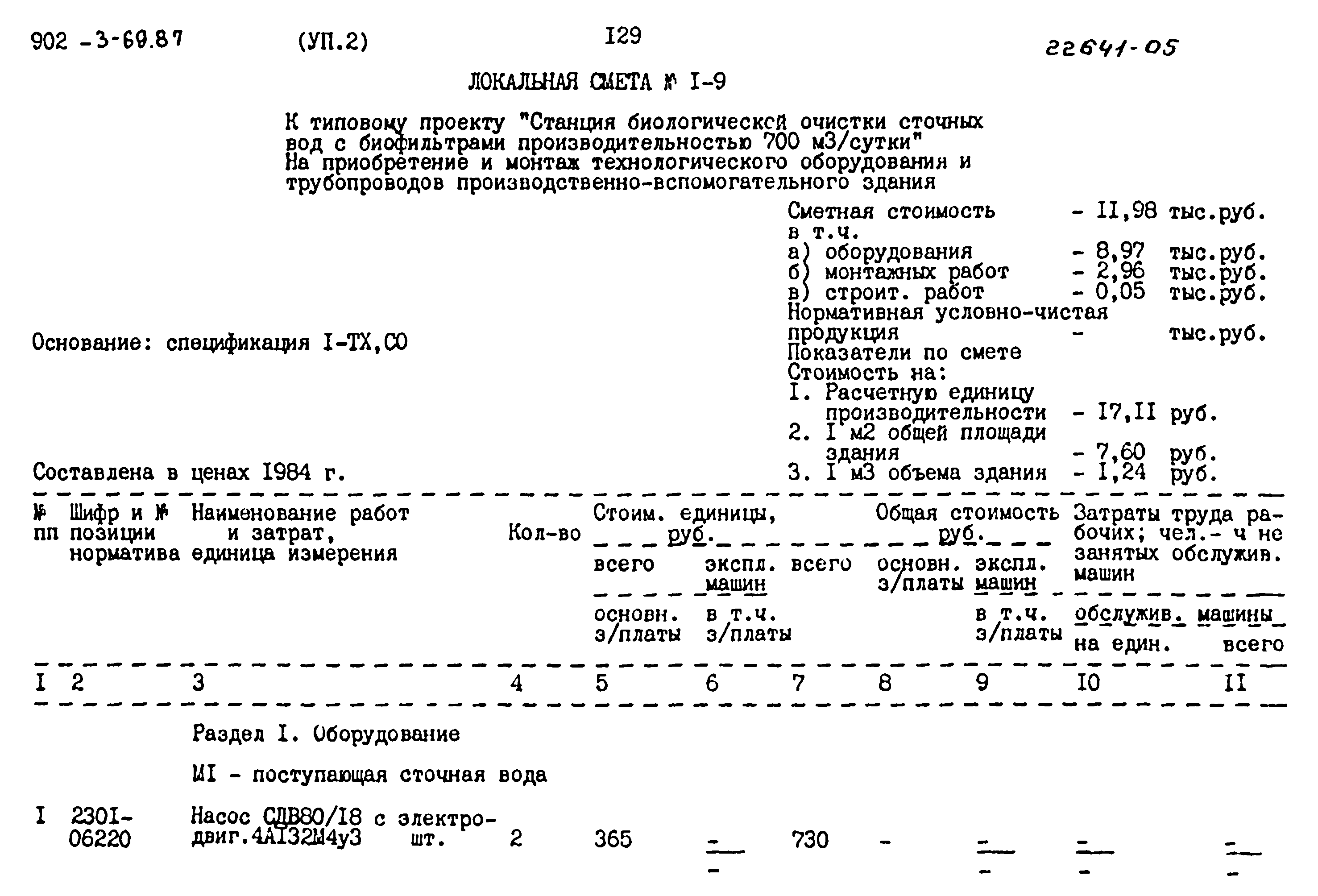 Типовой проект 902-3-69.87