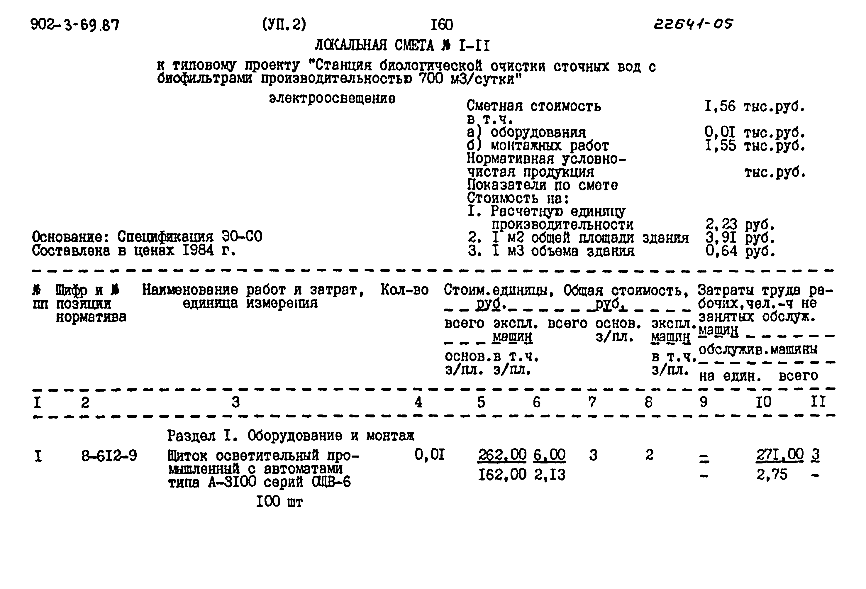 Типовой проект 902-3-69.87