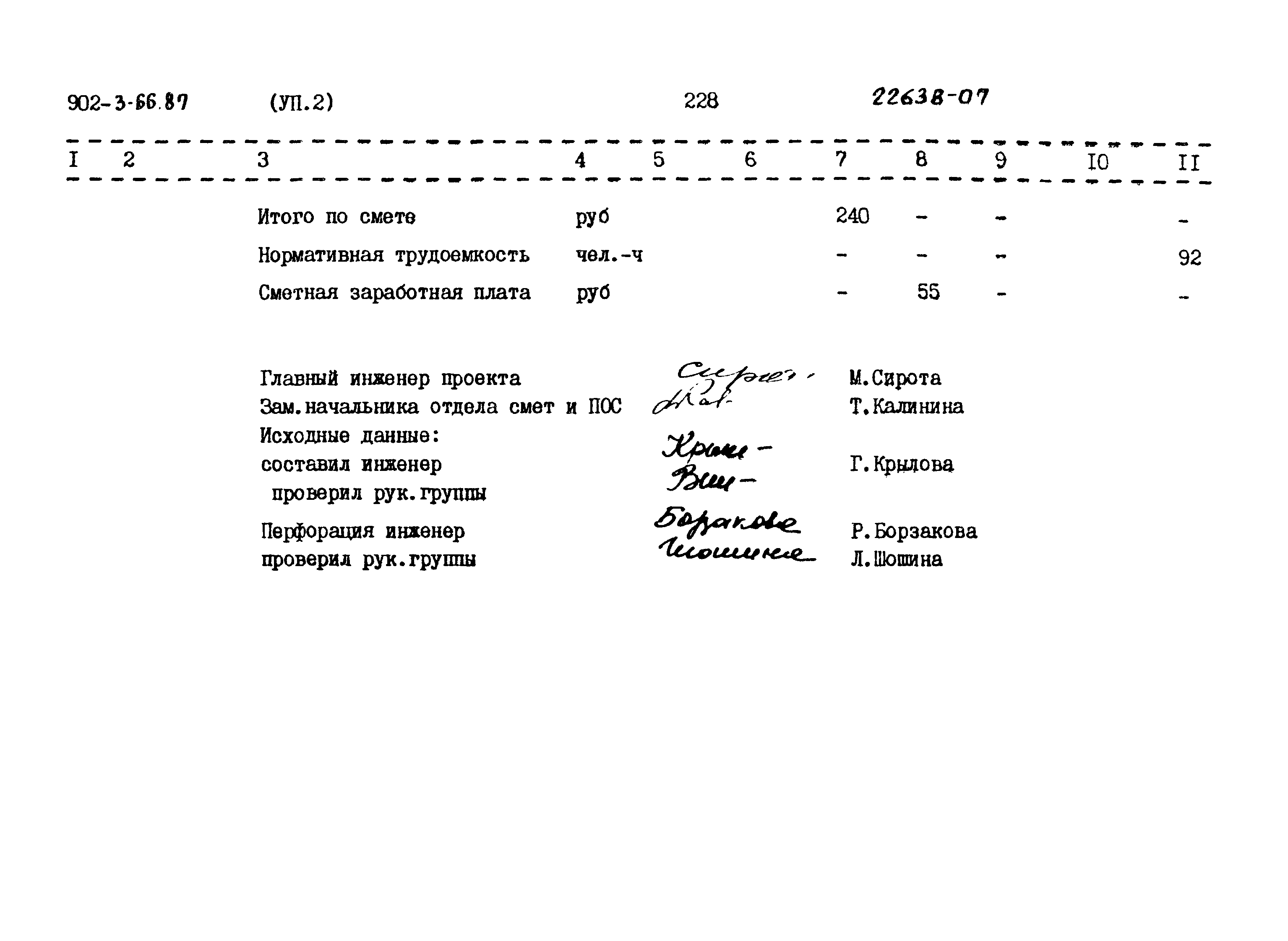 Типовой проект 902-3-66.87