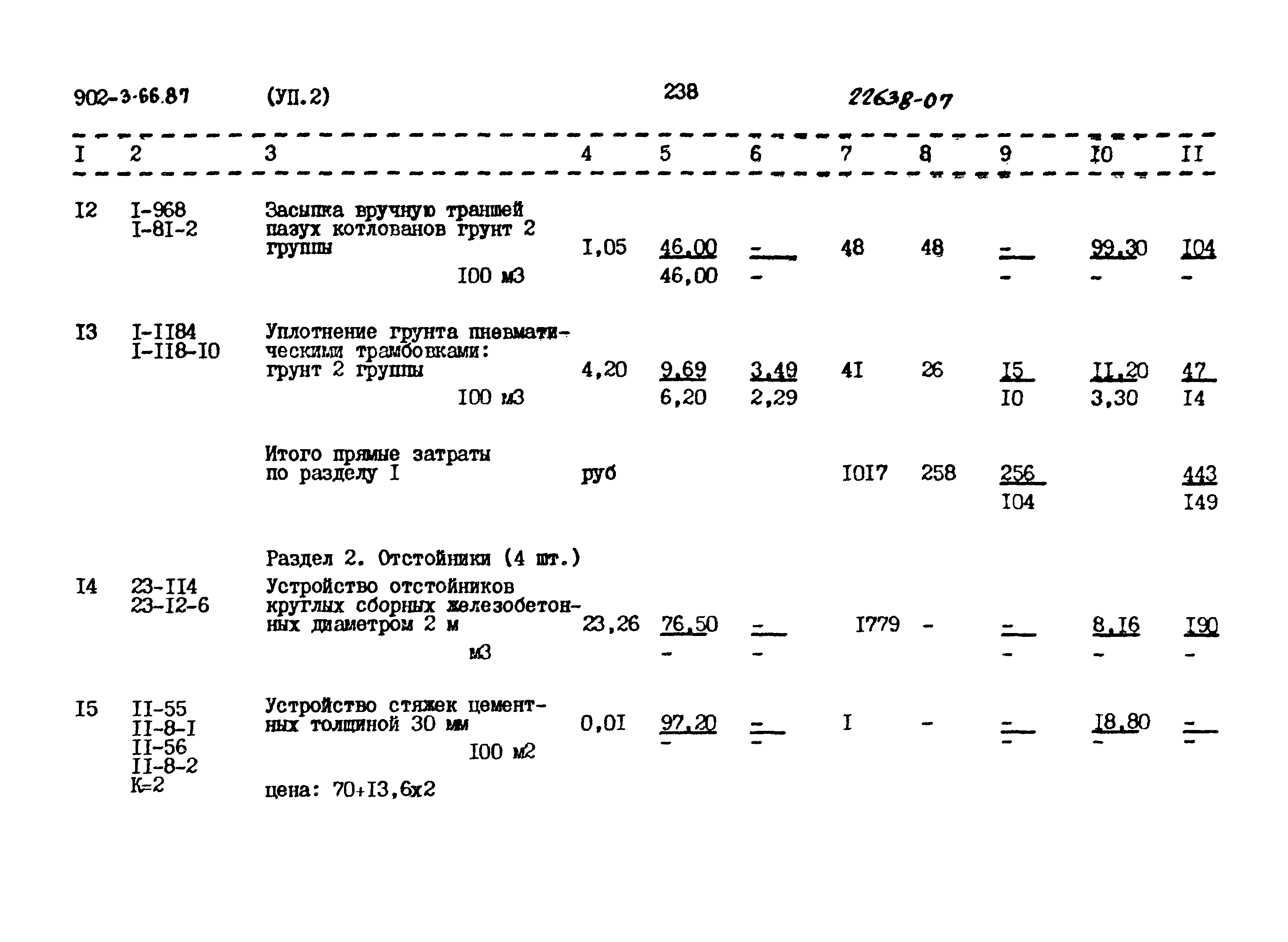 Типовой проект 902-3-66.87