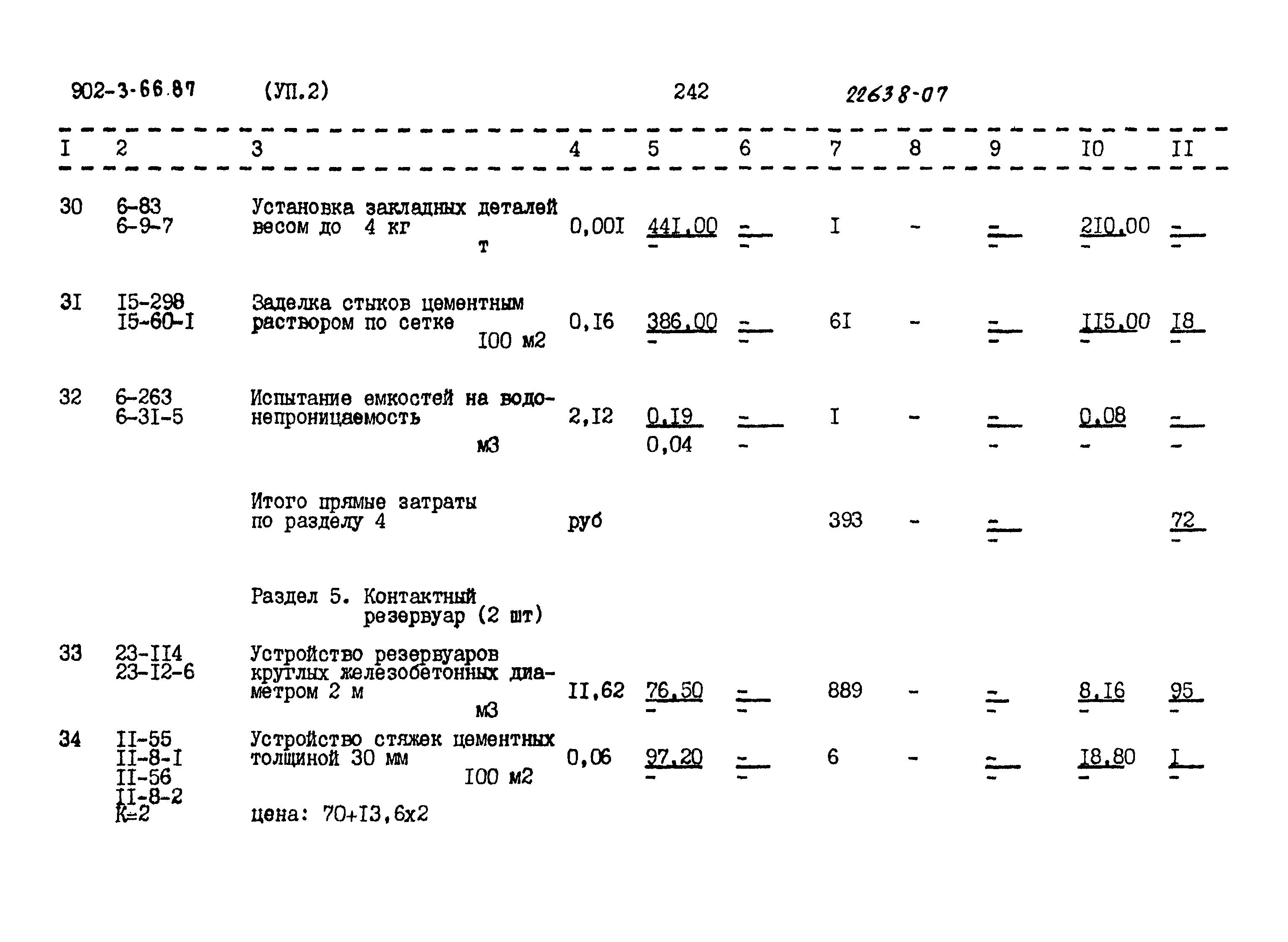 Типовой проект 902-3-66.87