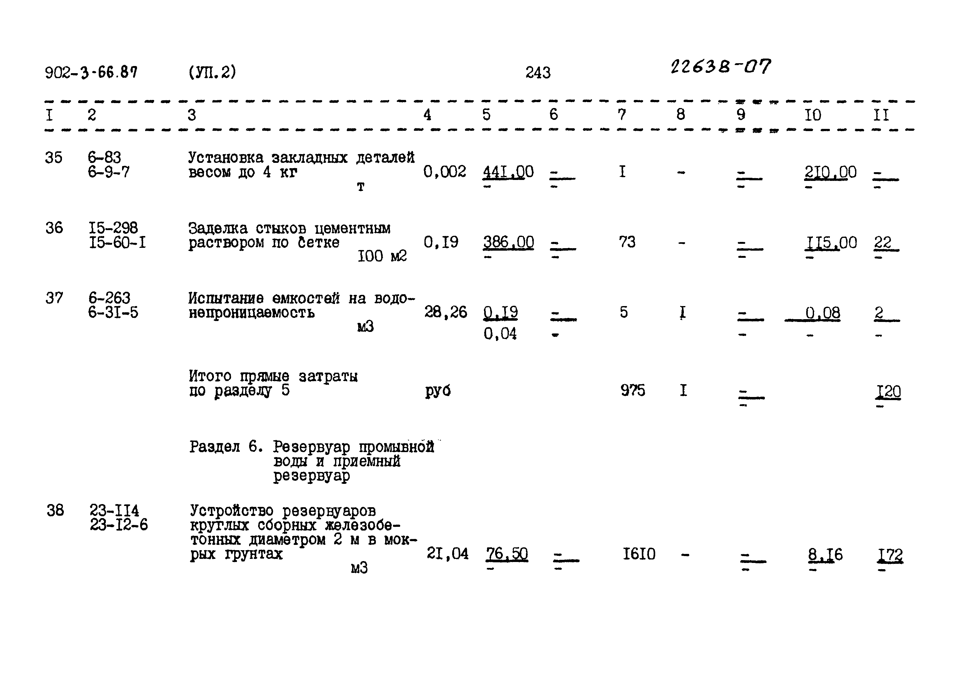 Типовой проект 902-3-66.87