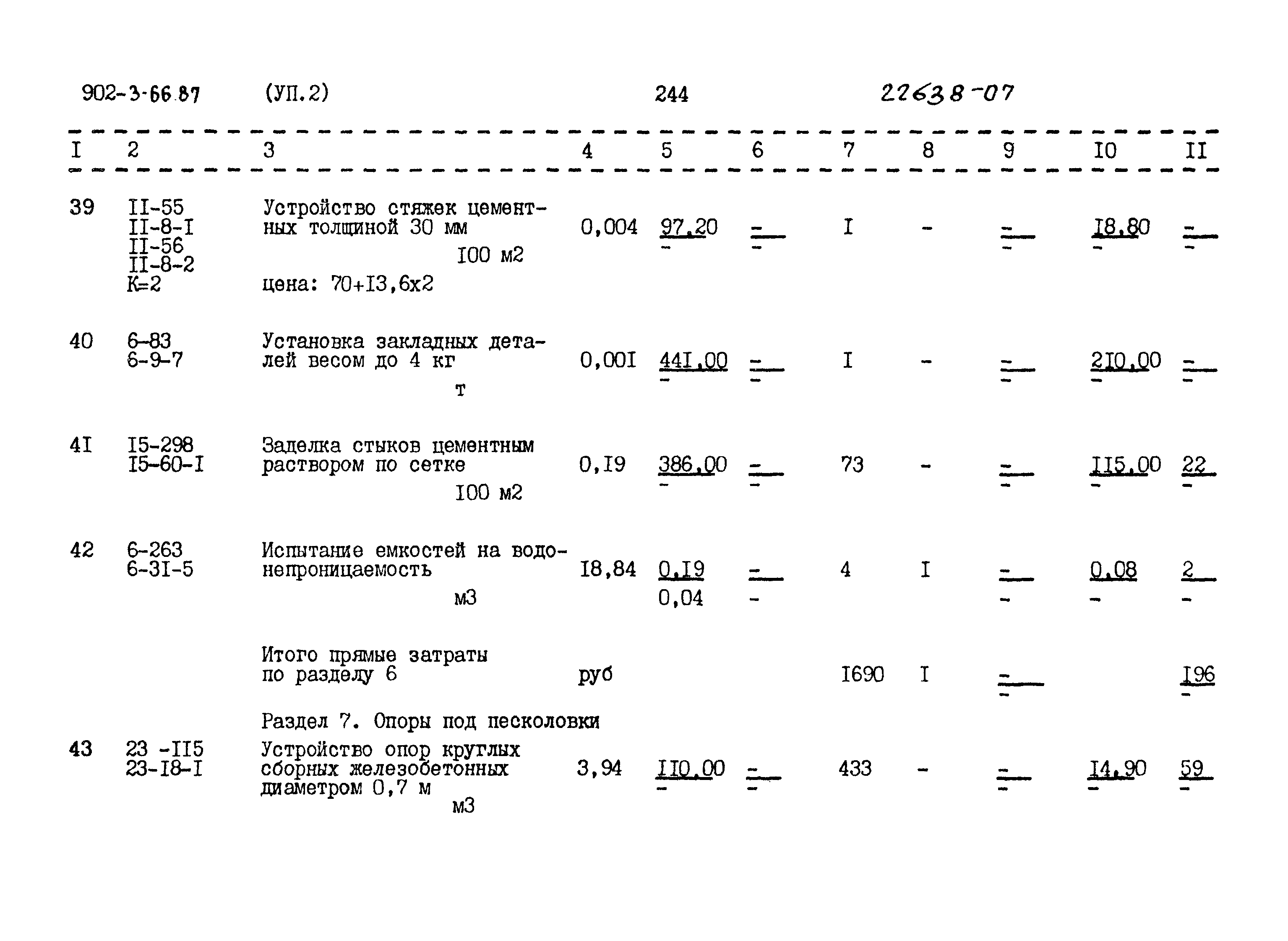 Типовой проект 902-3-66.87