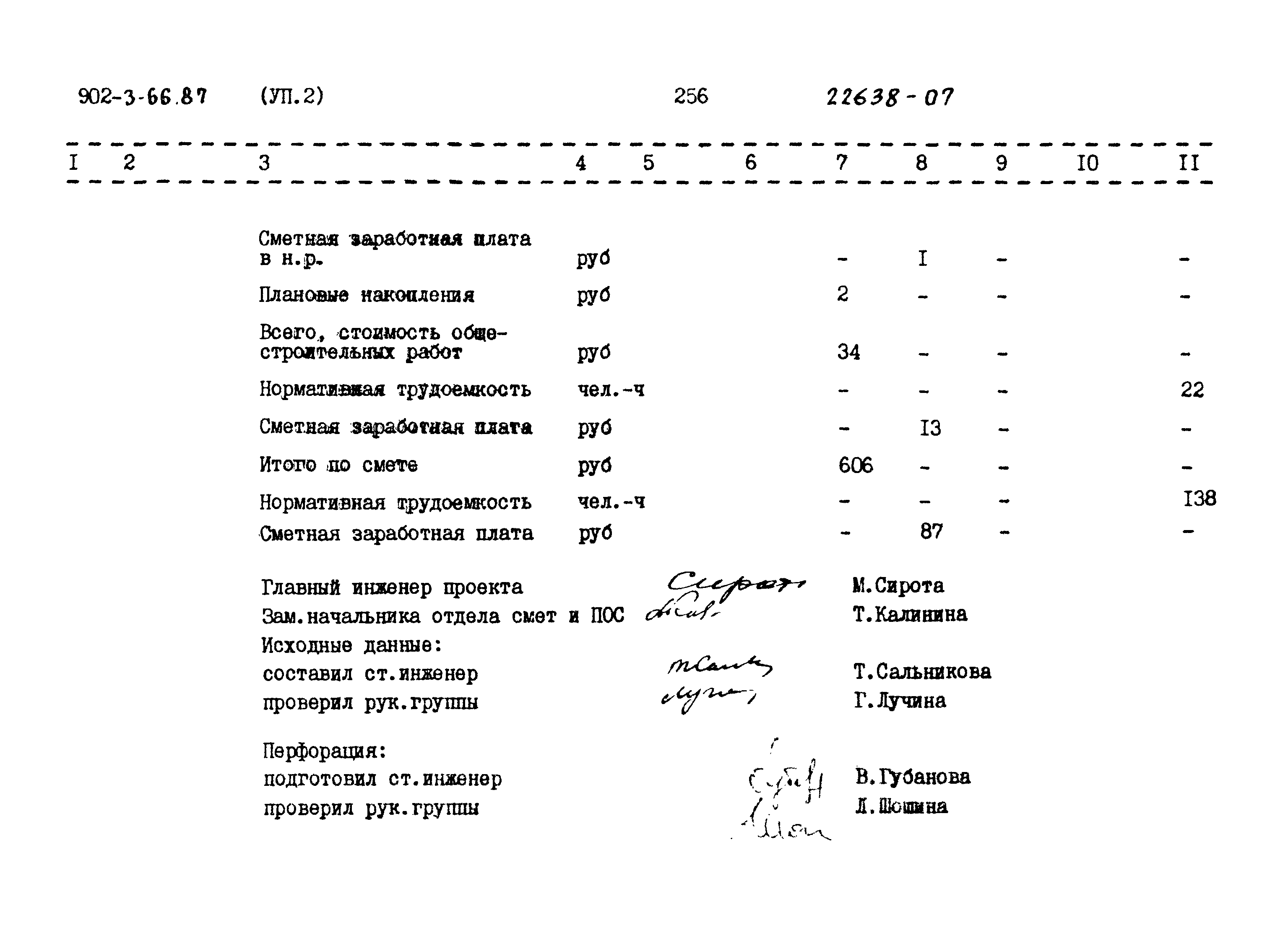 Типовой проект 902-3-66.87