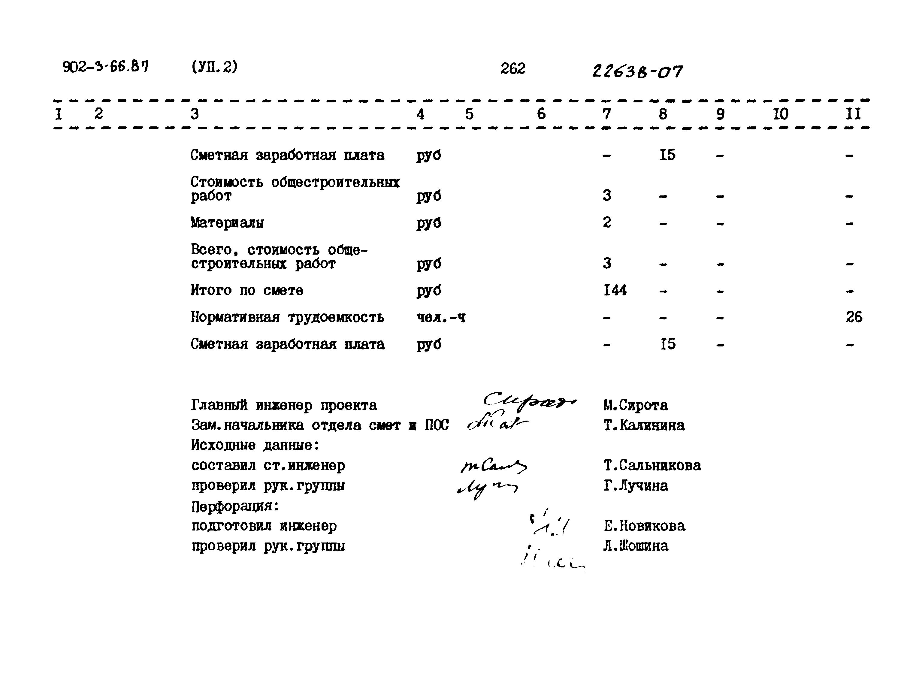 Типовой проект 902-3-66.87