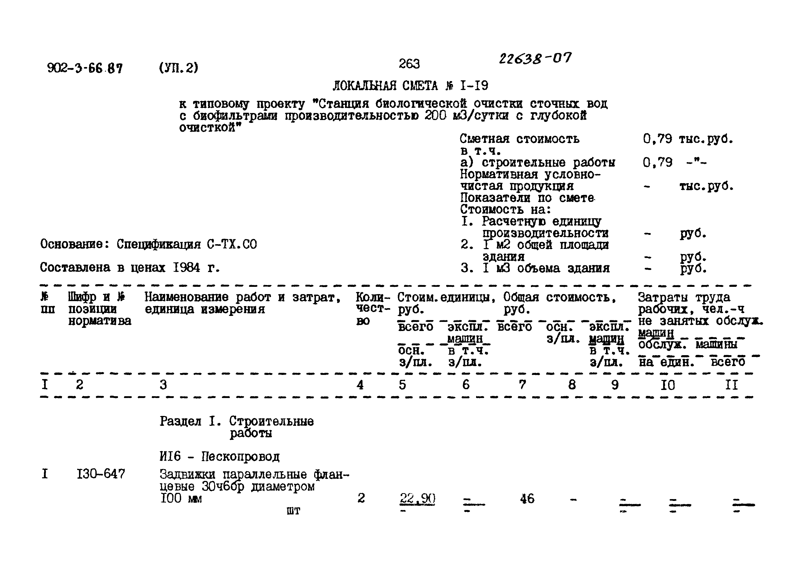 Типовой проект 902-3-66.87