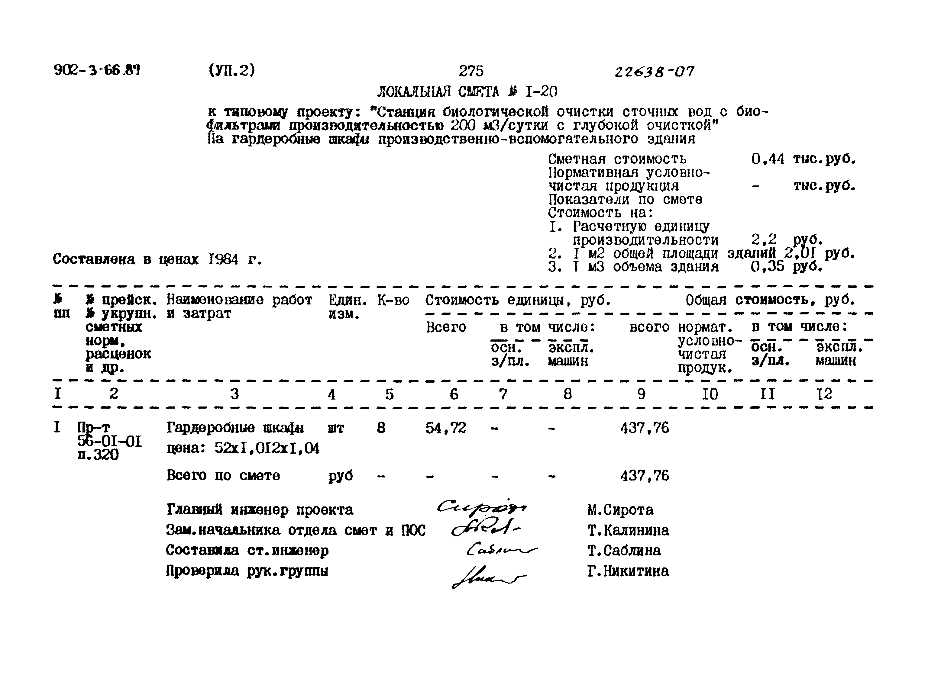 Типовой проект 902-3-66.87