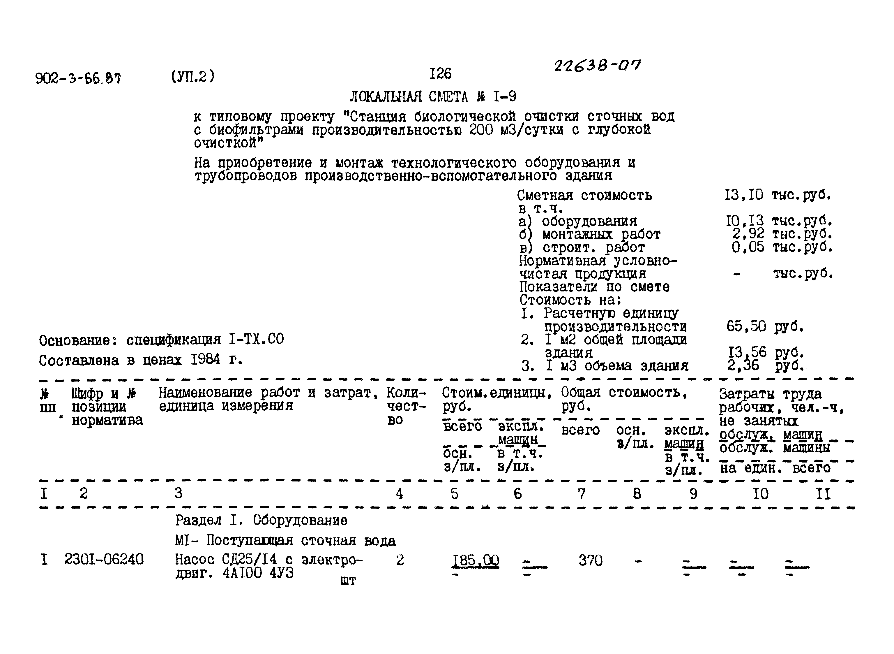 Типовой проект 902-3-66.87
