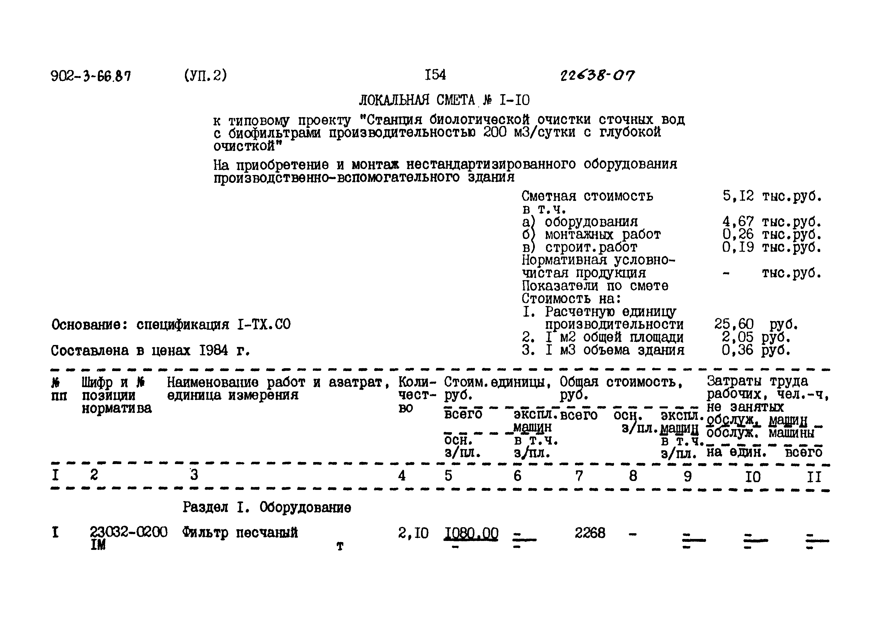 Типовой проект 902-3-66.87
