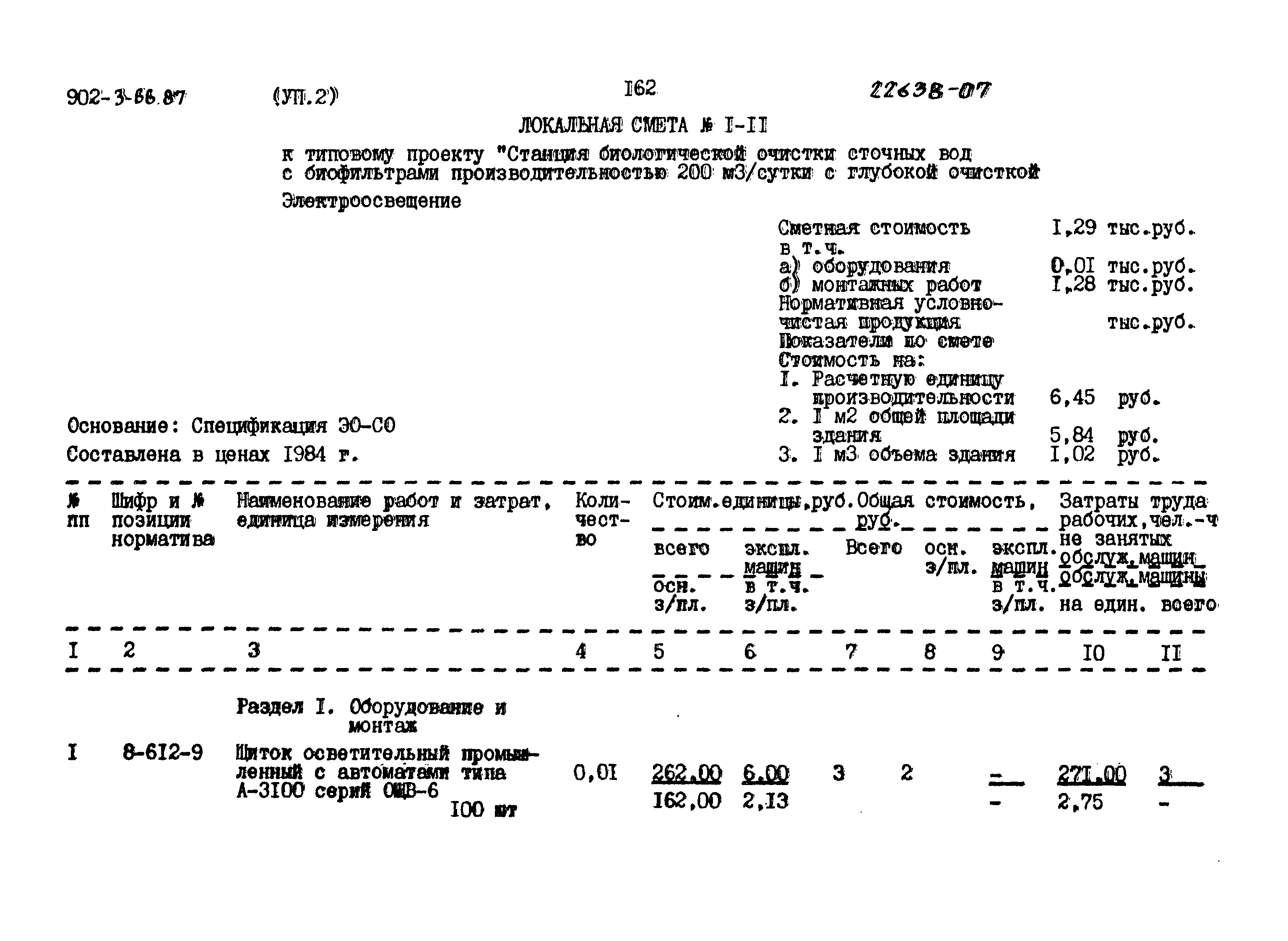 Типовой проект 902-3-66.87