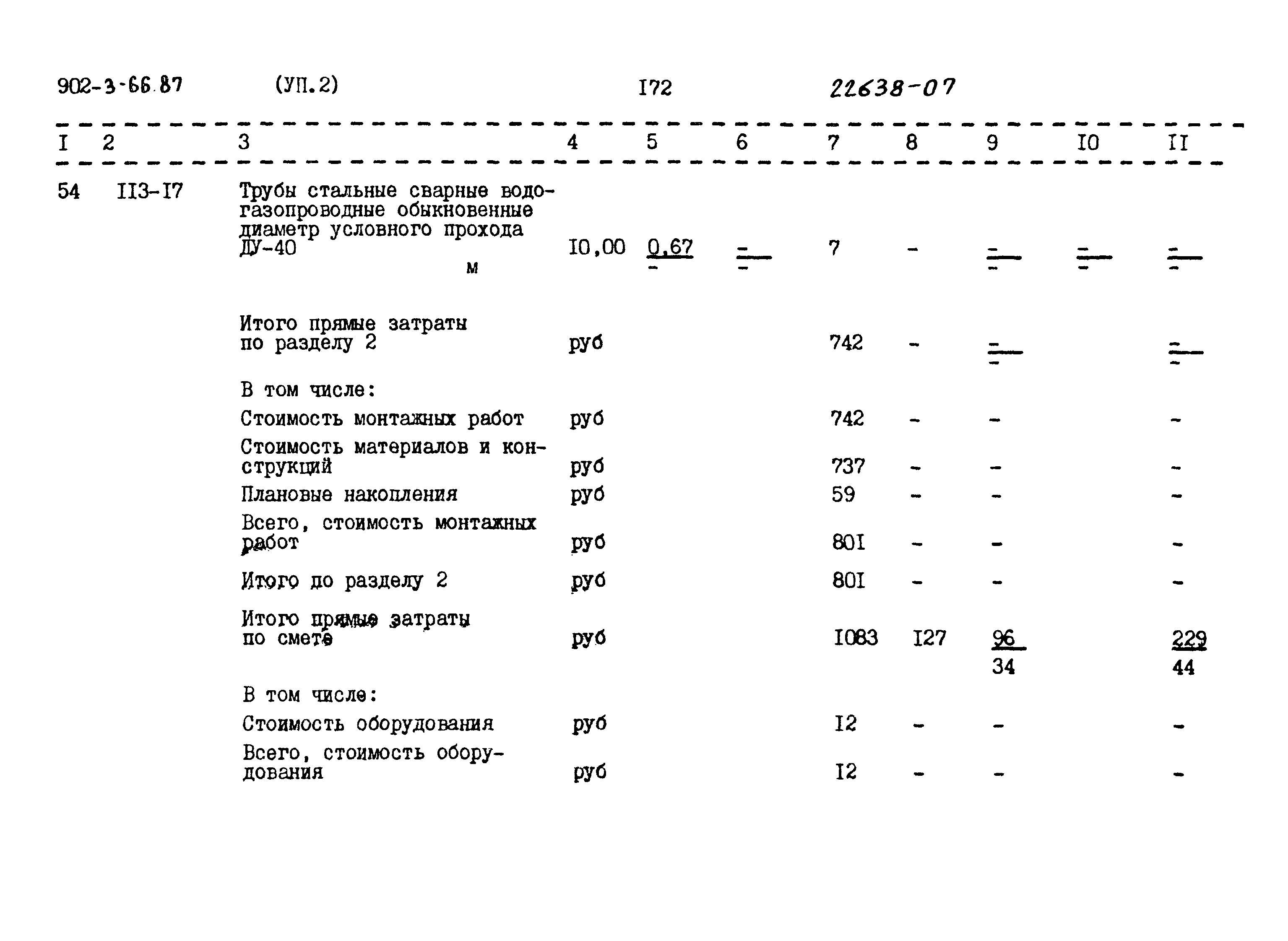 Типовой проект 902-3-66.87