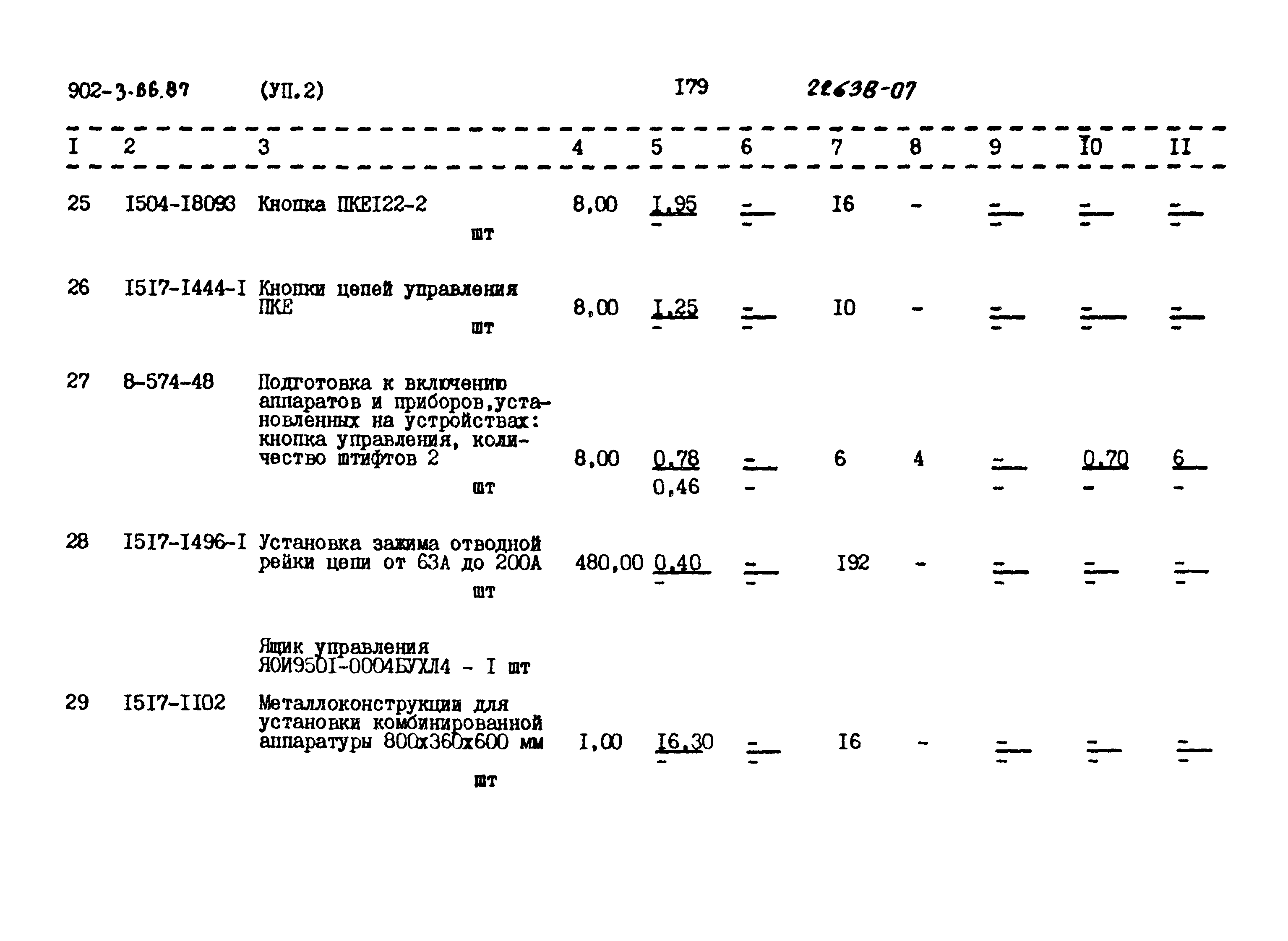 Типовой проект 902-3-66.87