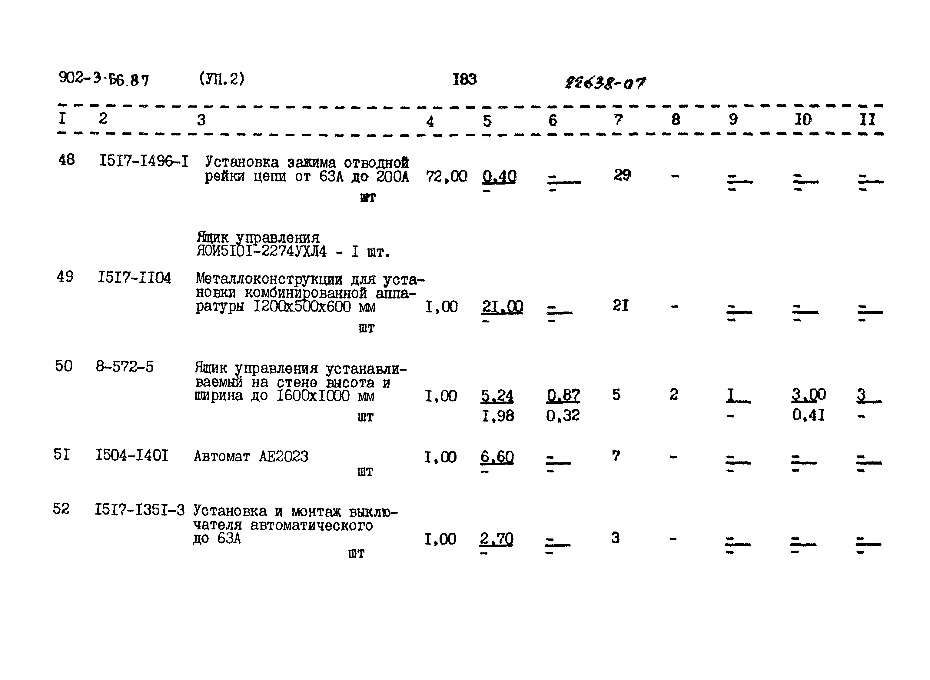 Типовой проект 902-3-66.87