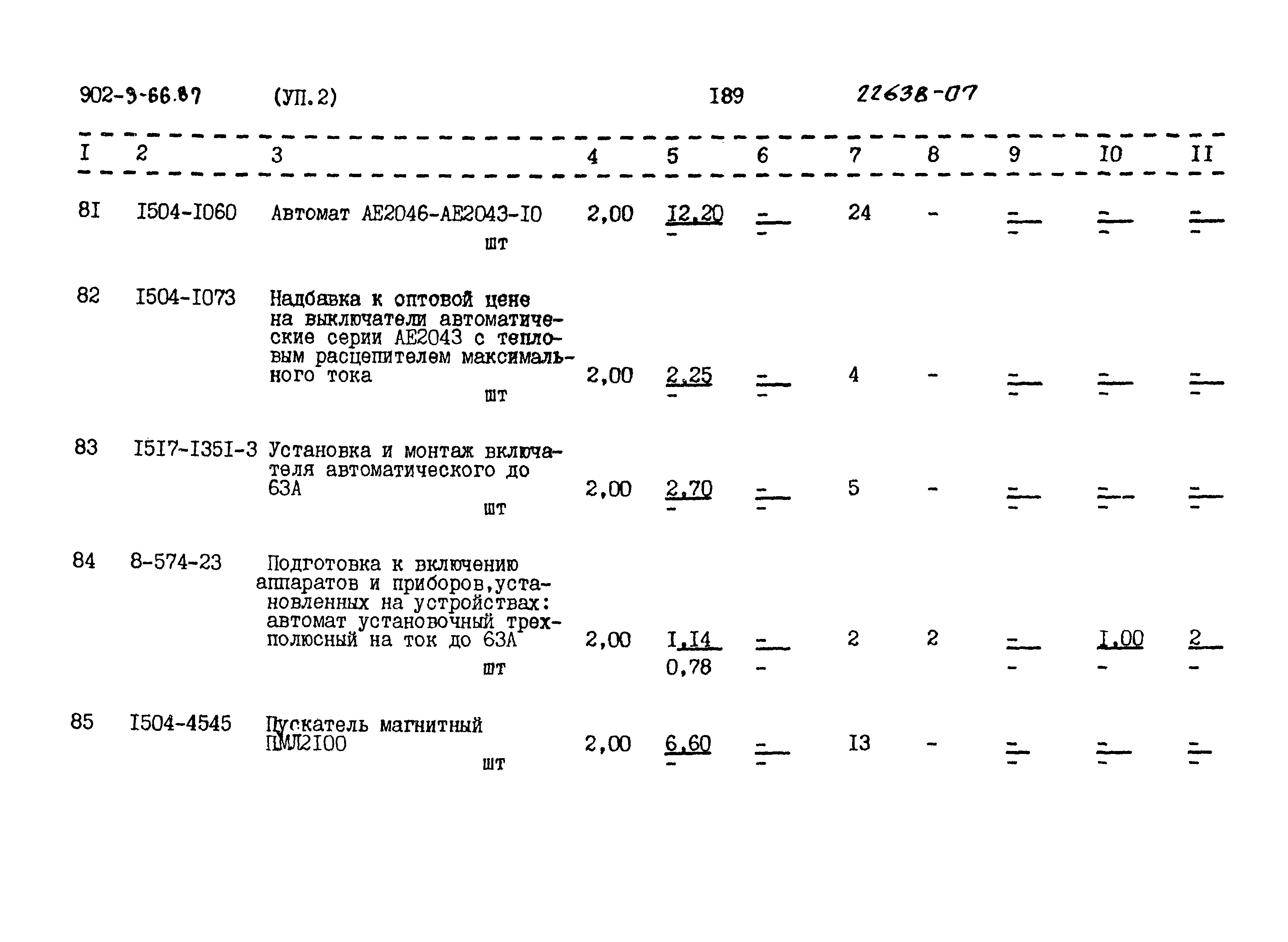 Типовой проект 902-3-66.87