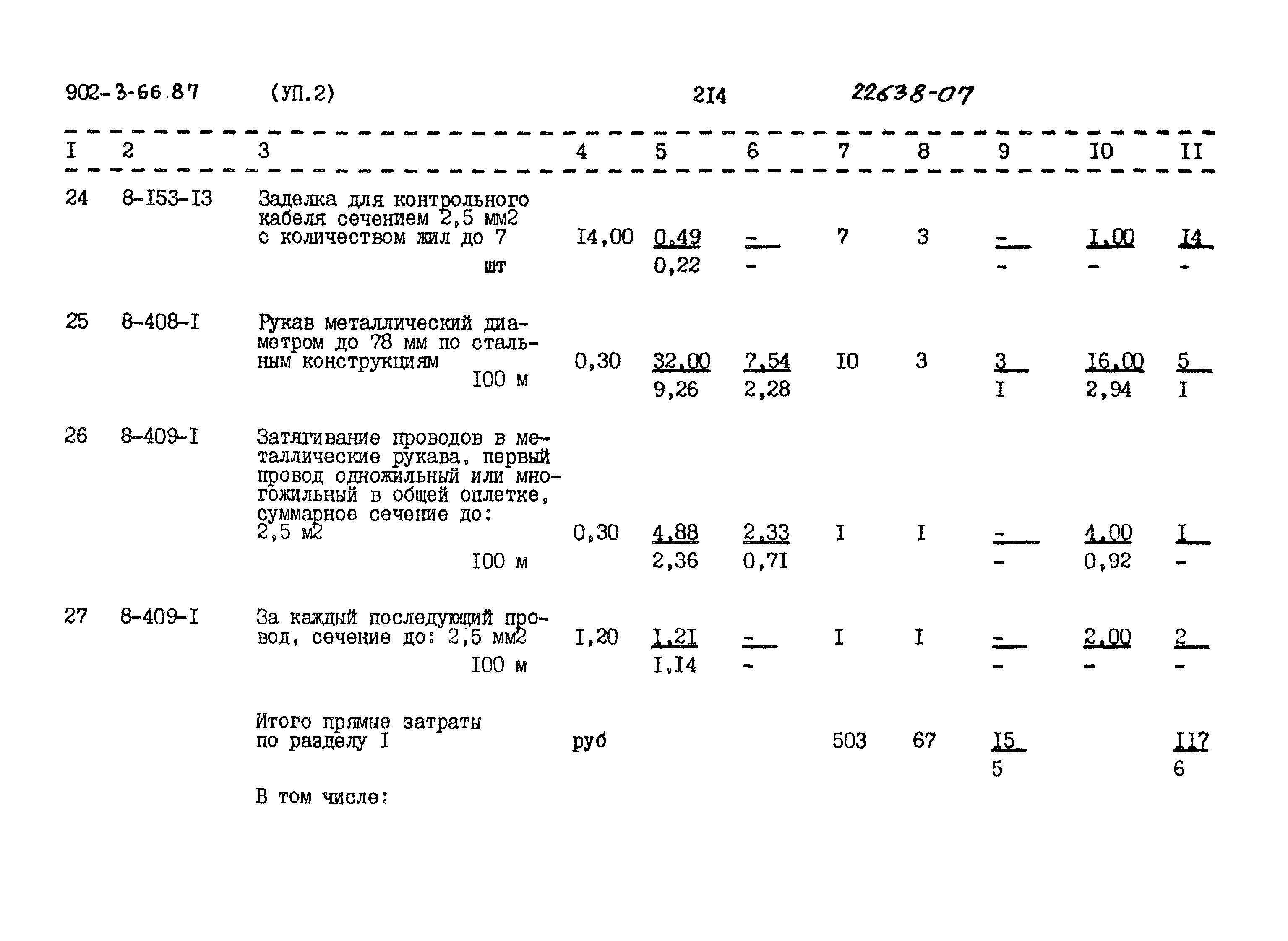 Типовой проект 902-3-66.87