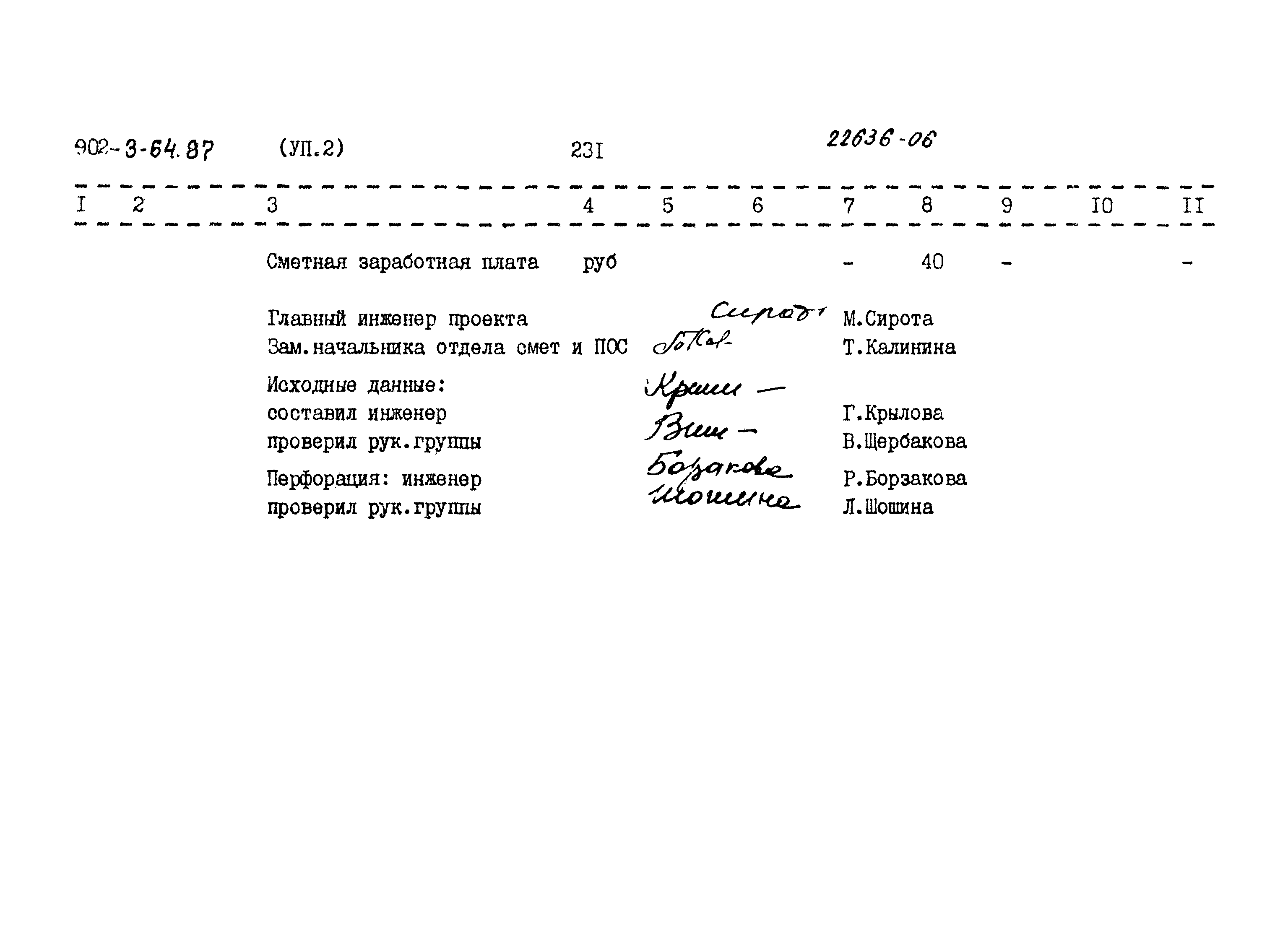 Типовой проект 902-3-64.87