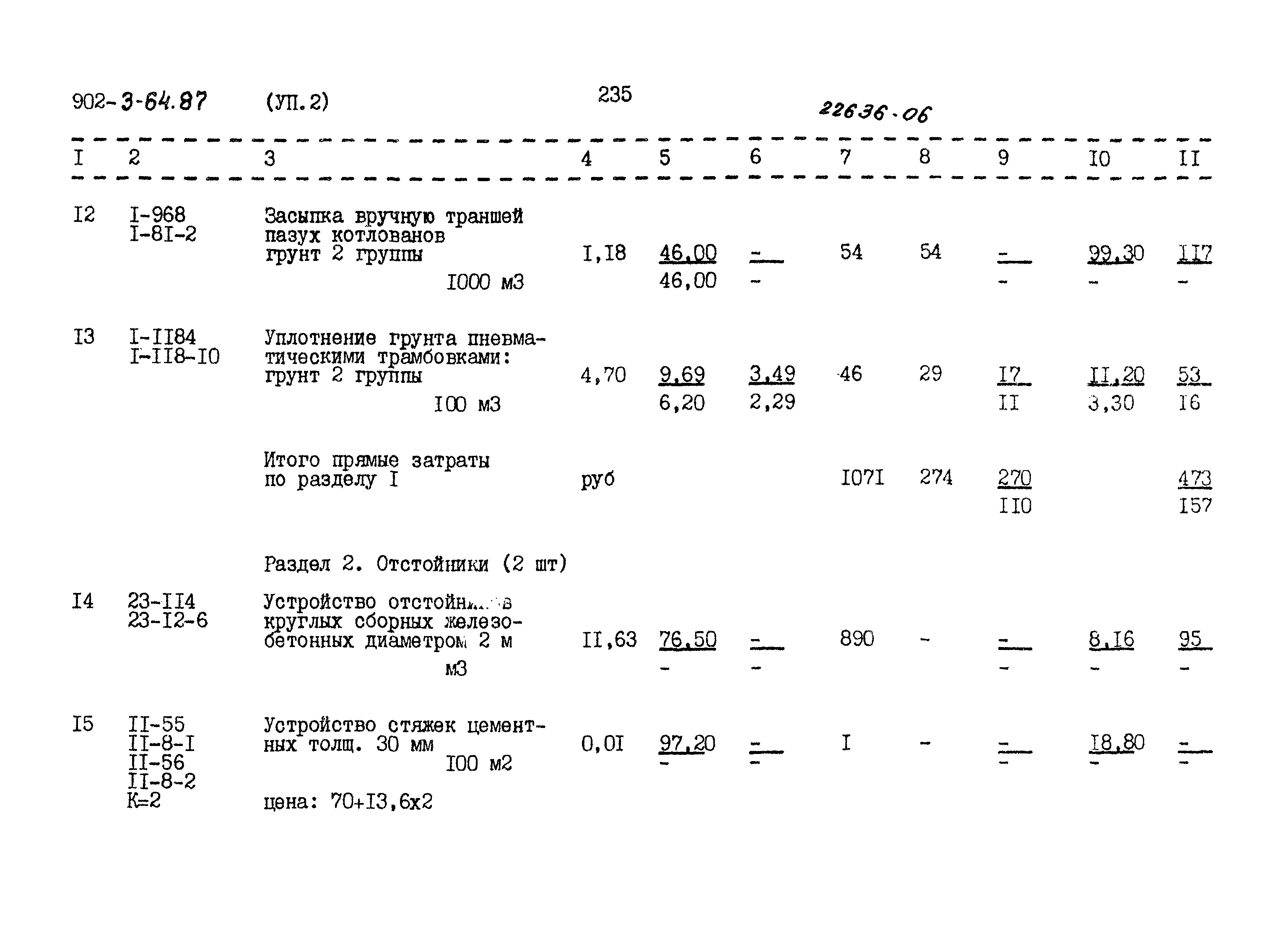 Типовой проект 902-3-64.87