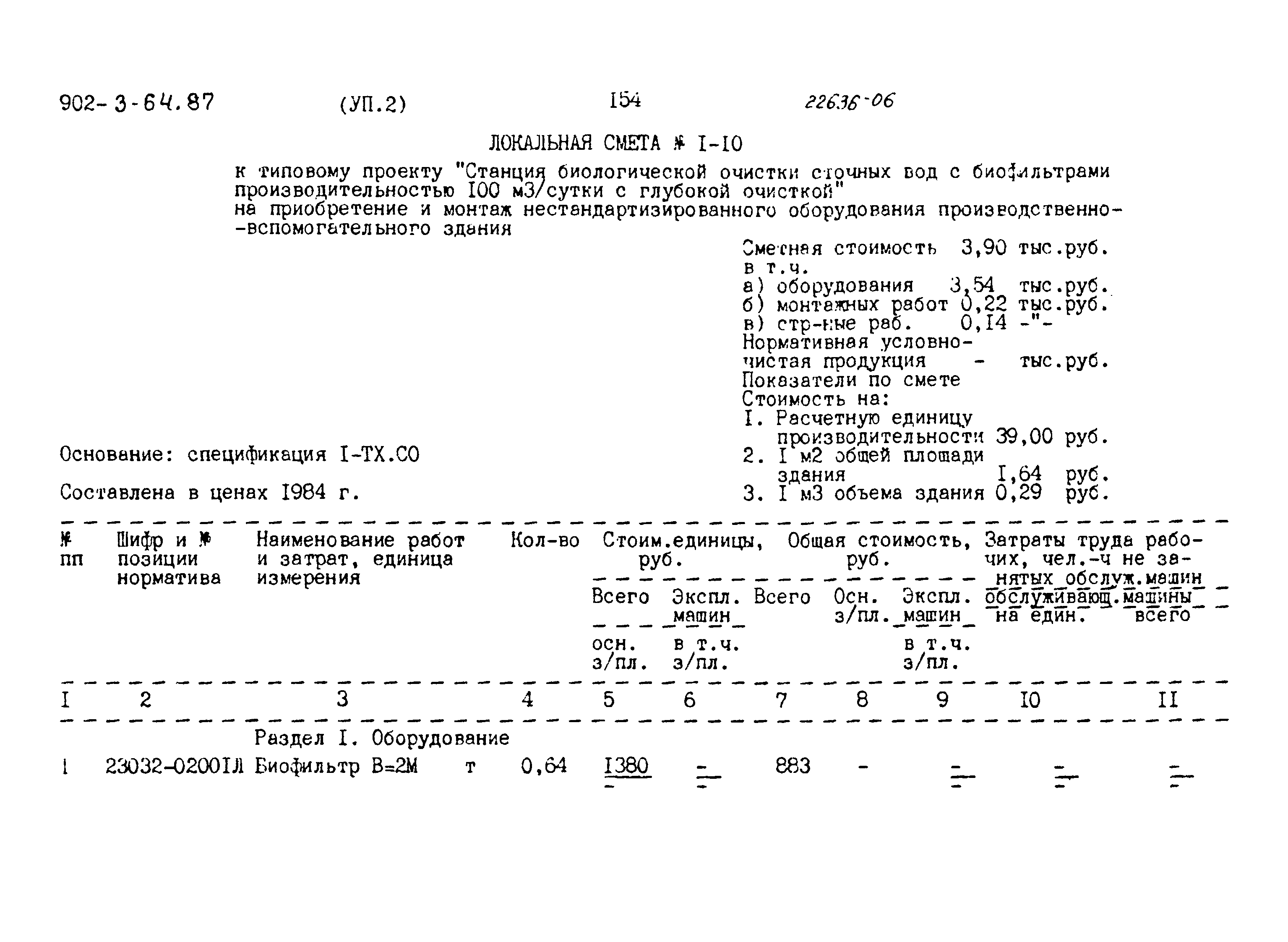 Типовой проект 902-3-64.87