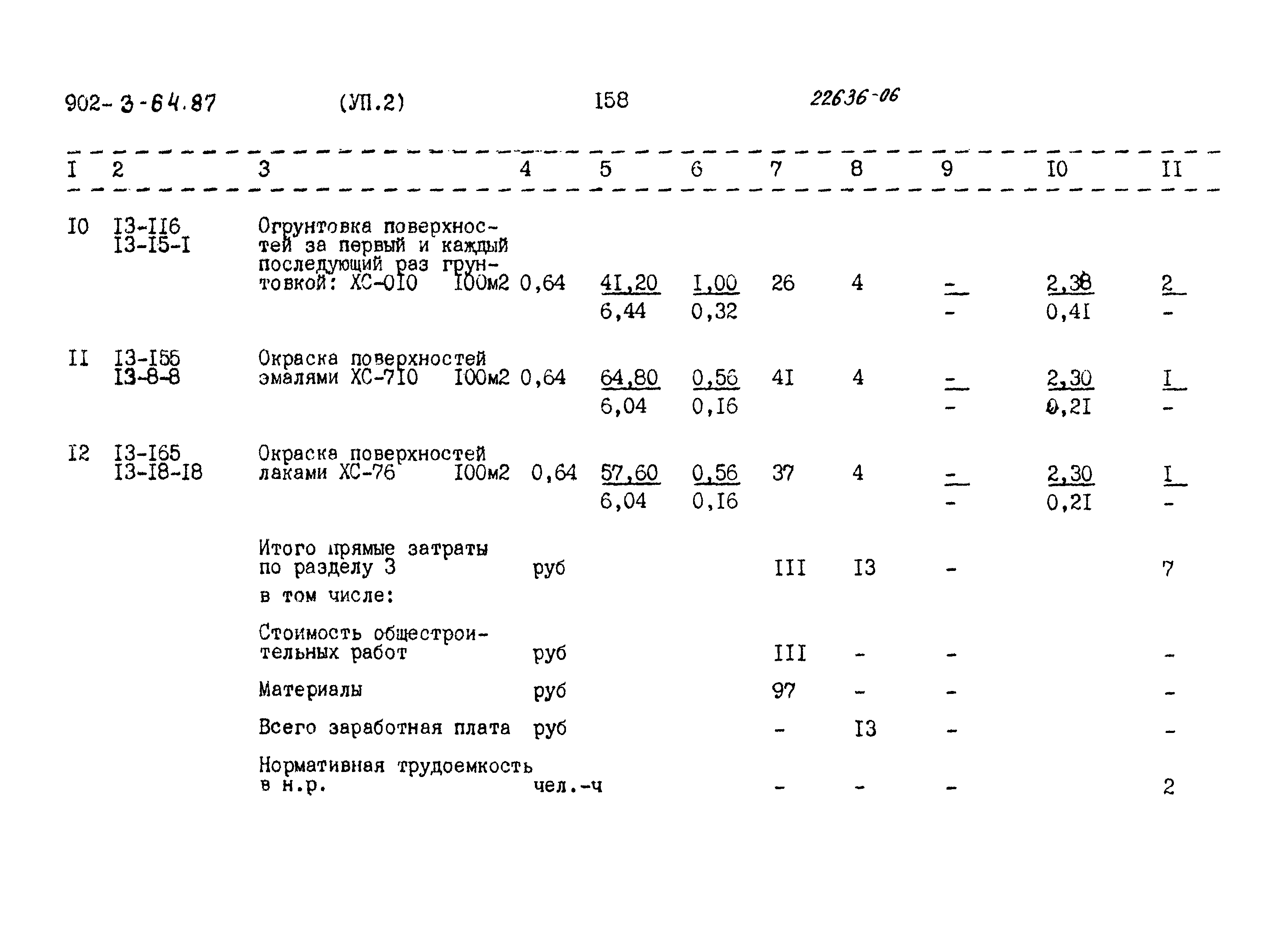 Типовой проект 902-3-64.87