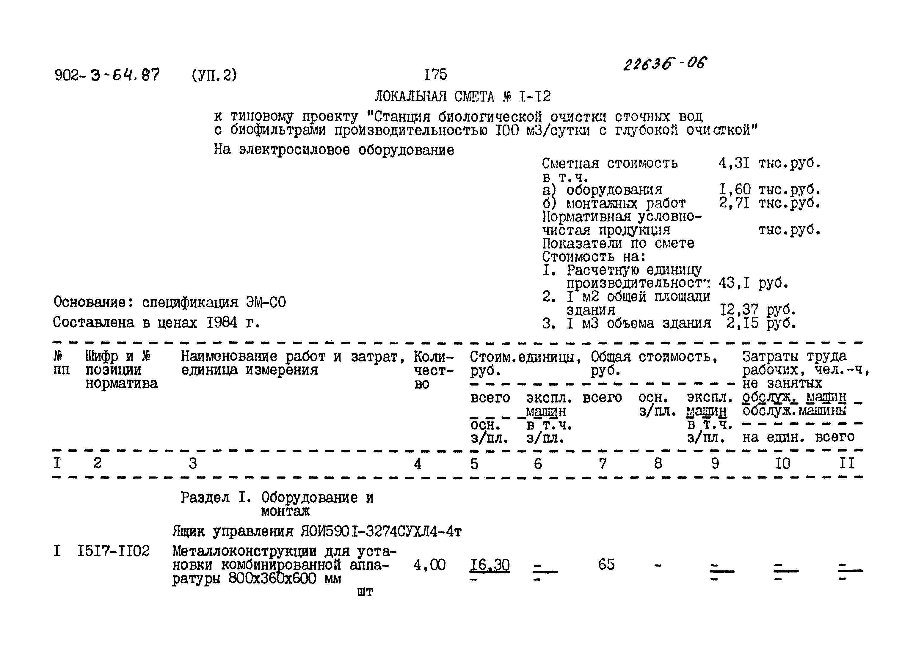 Типовой проект 902-3-64.87