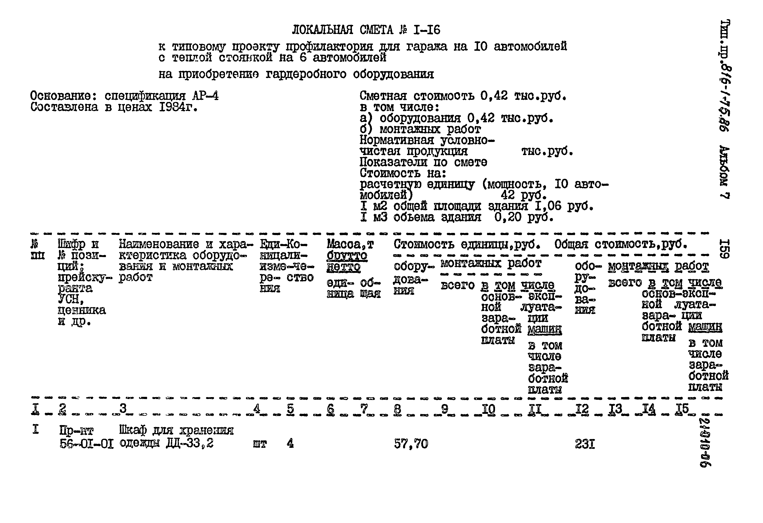 Типовой проект 816-1-75.86