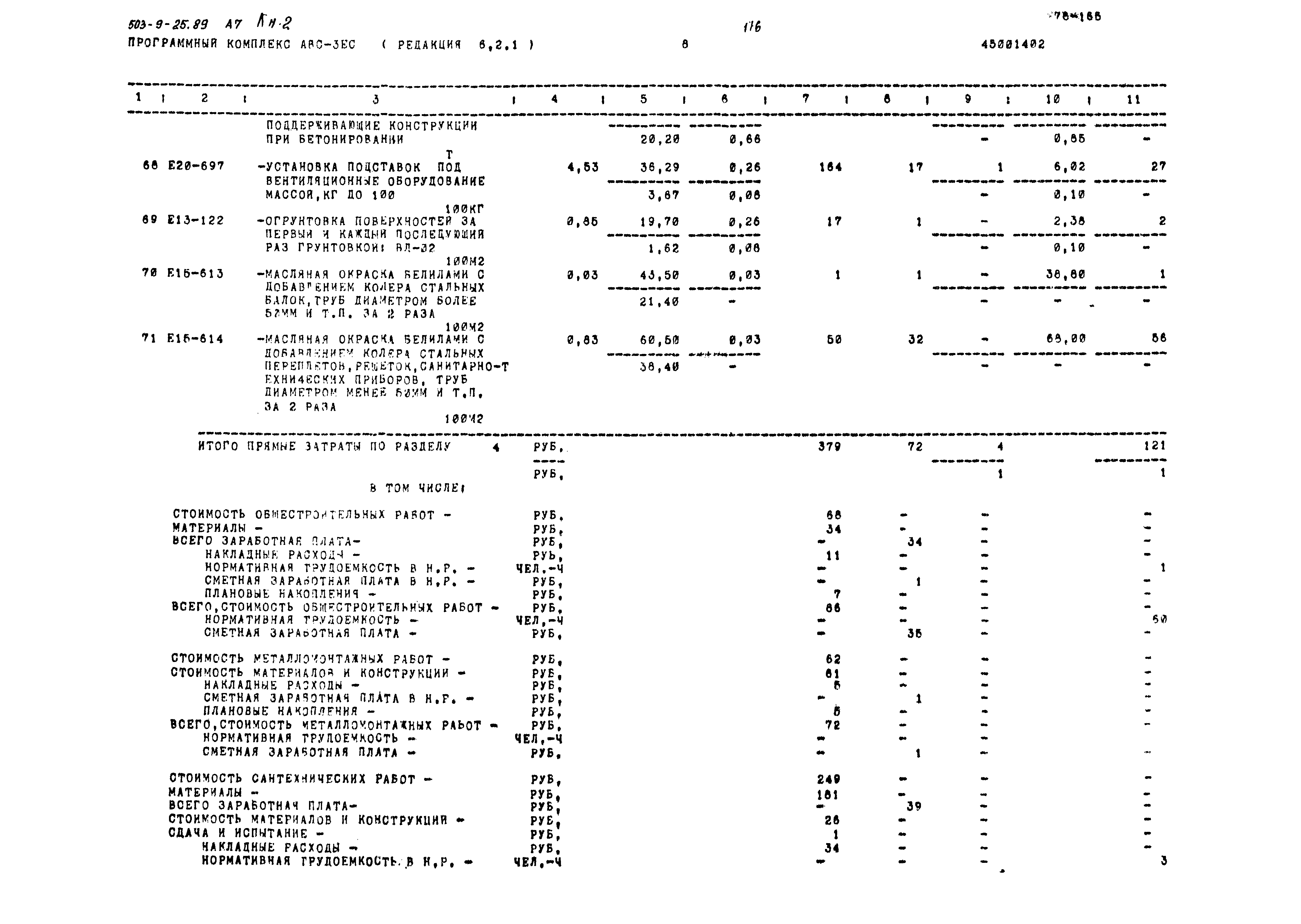 Типовой проект 503-9-25.89