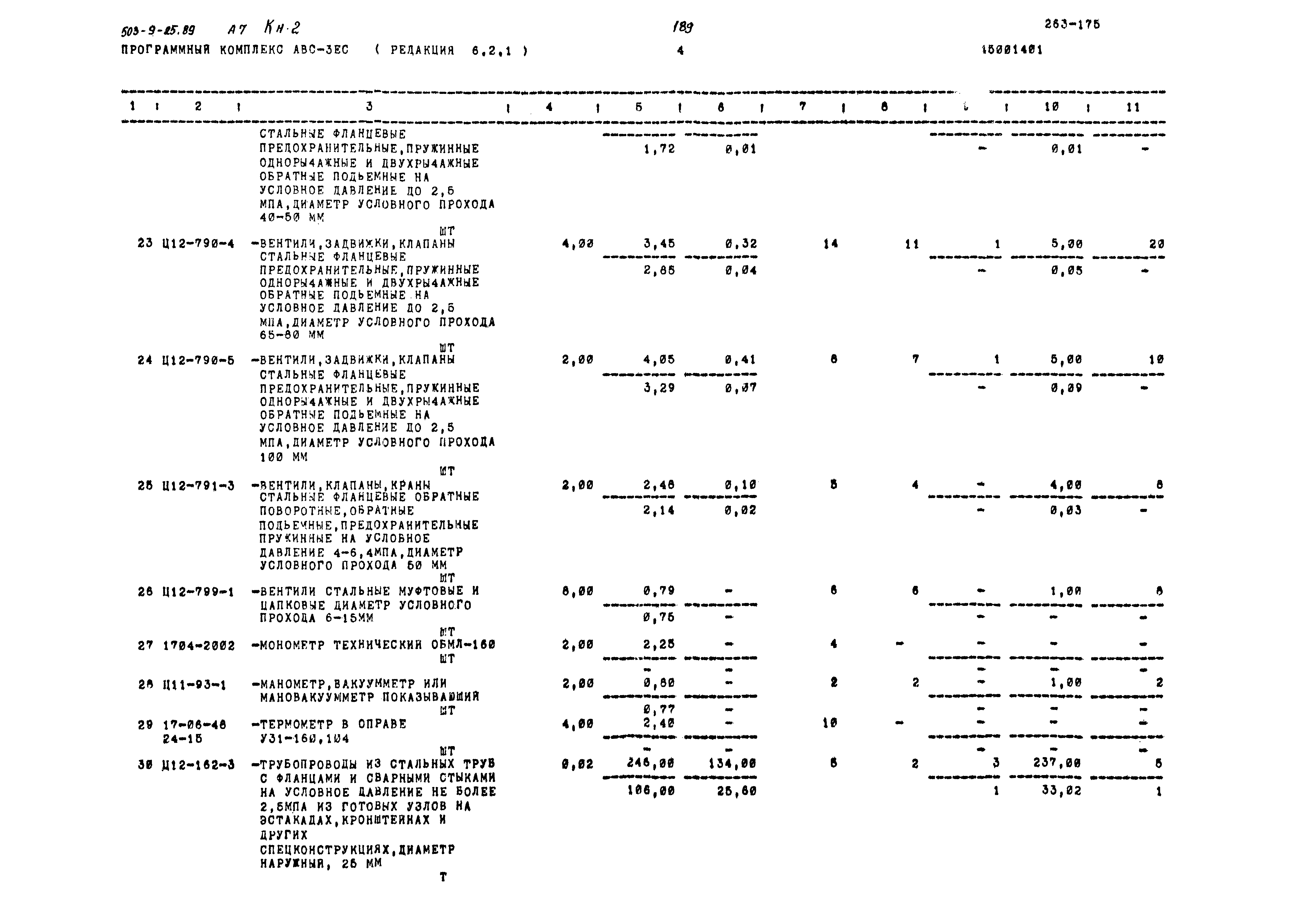 Типовой проект 503-9-25.89