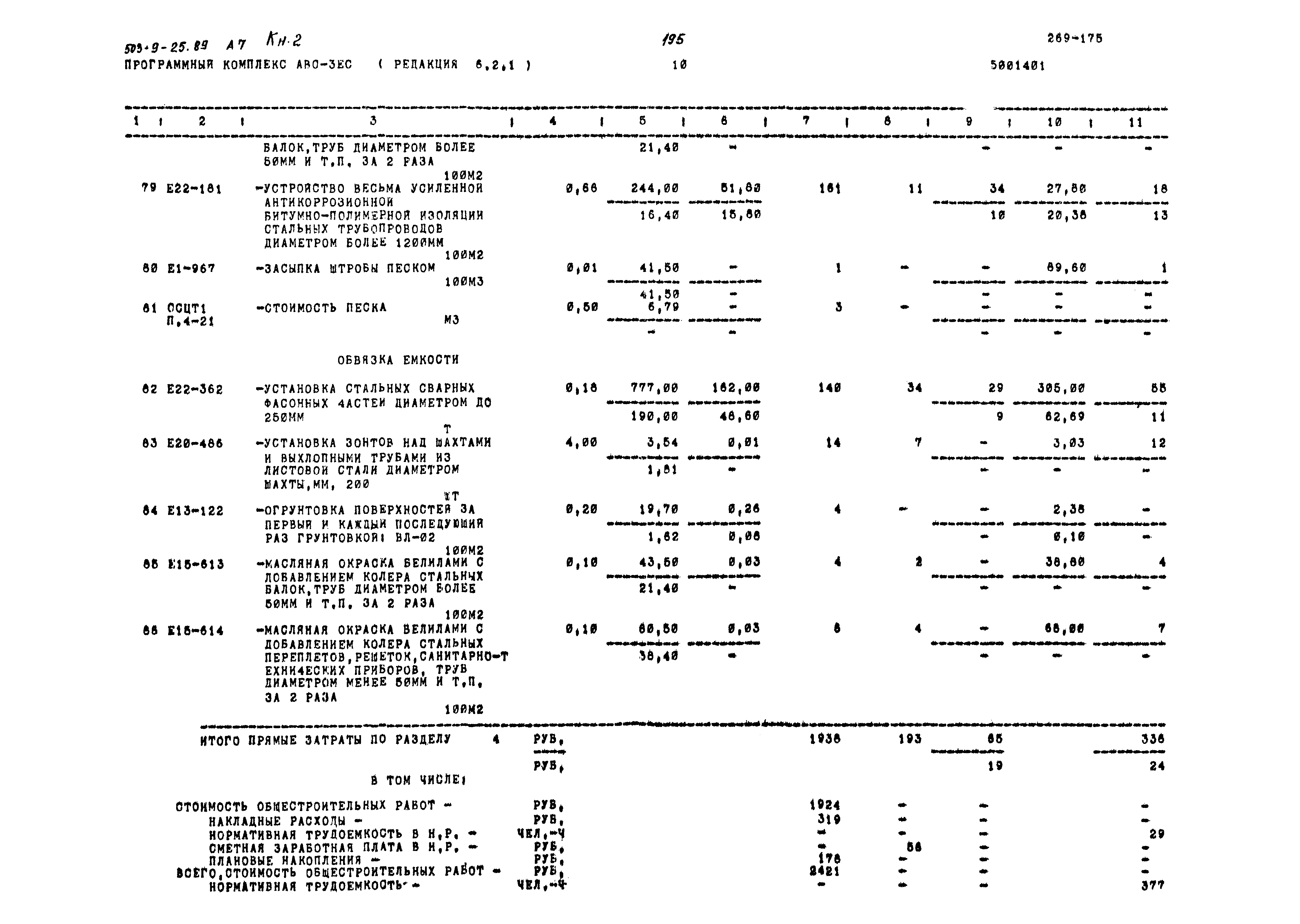 Типовой проект 503-9-25.89