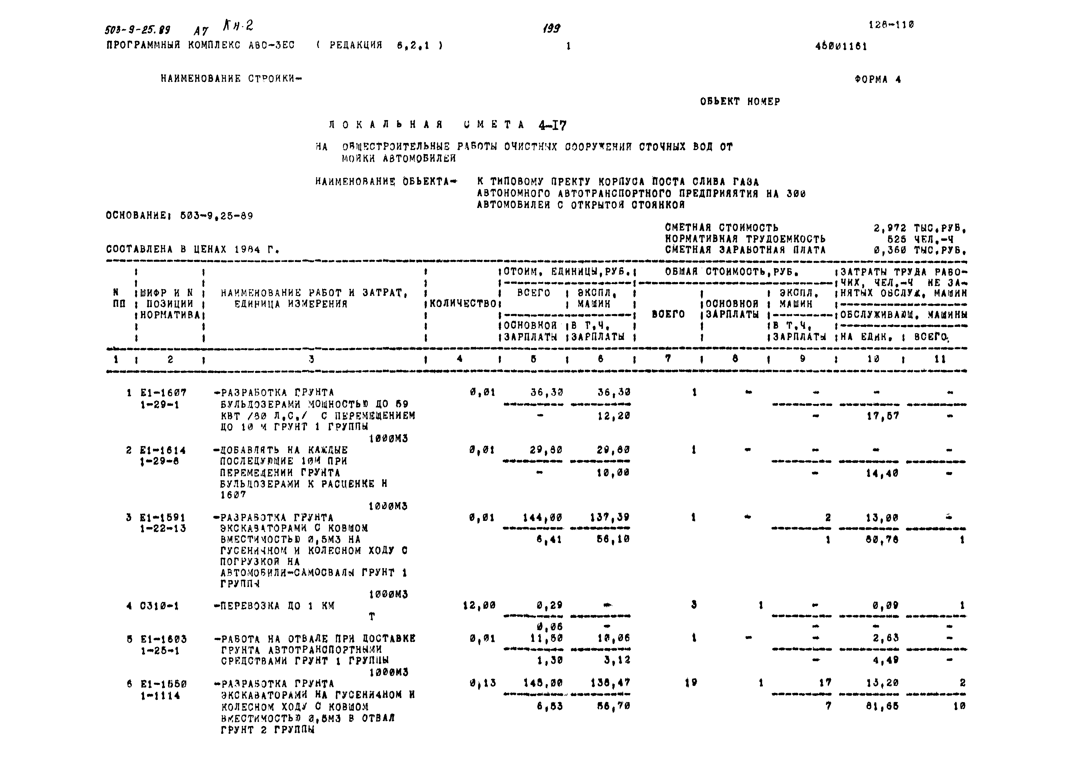 Типовой проект 503-9-25.89