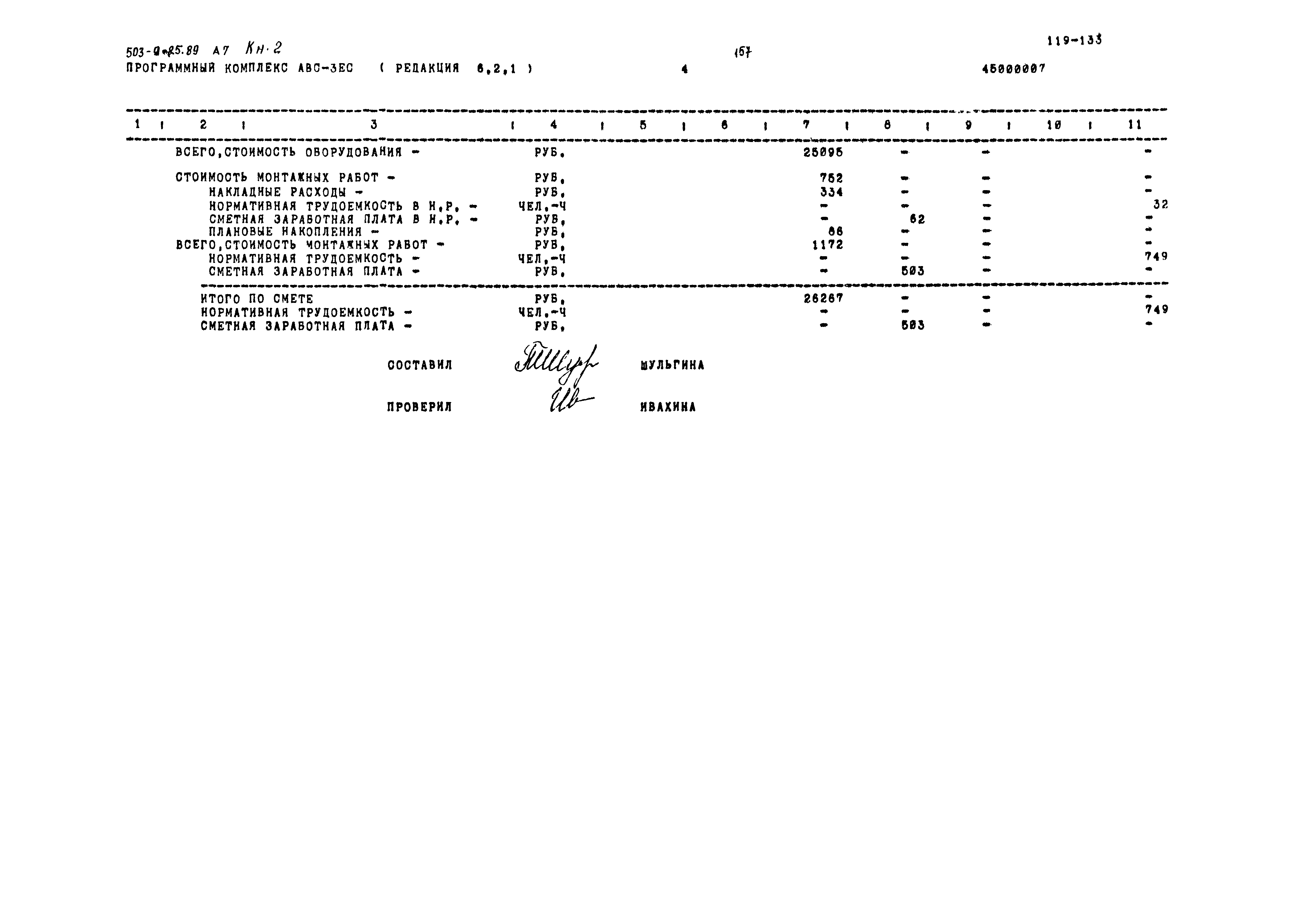 Типовой проект 503-9-25.89