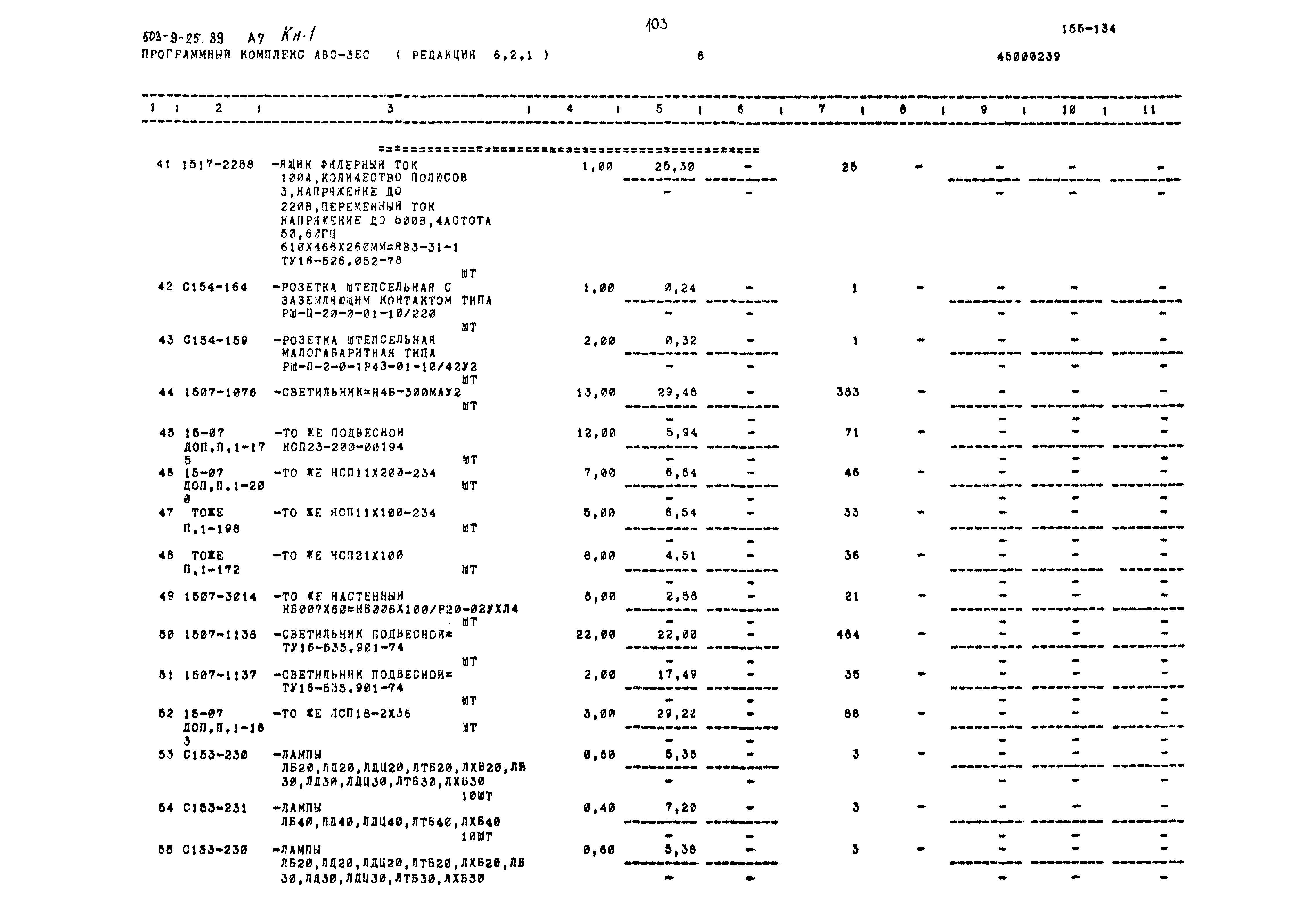 Типовой проект 503-9-25.89