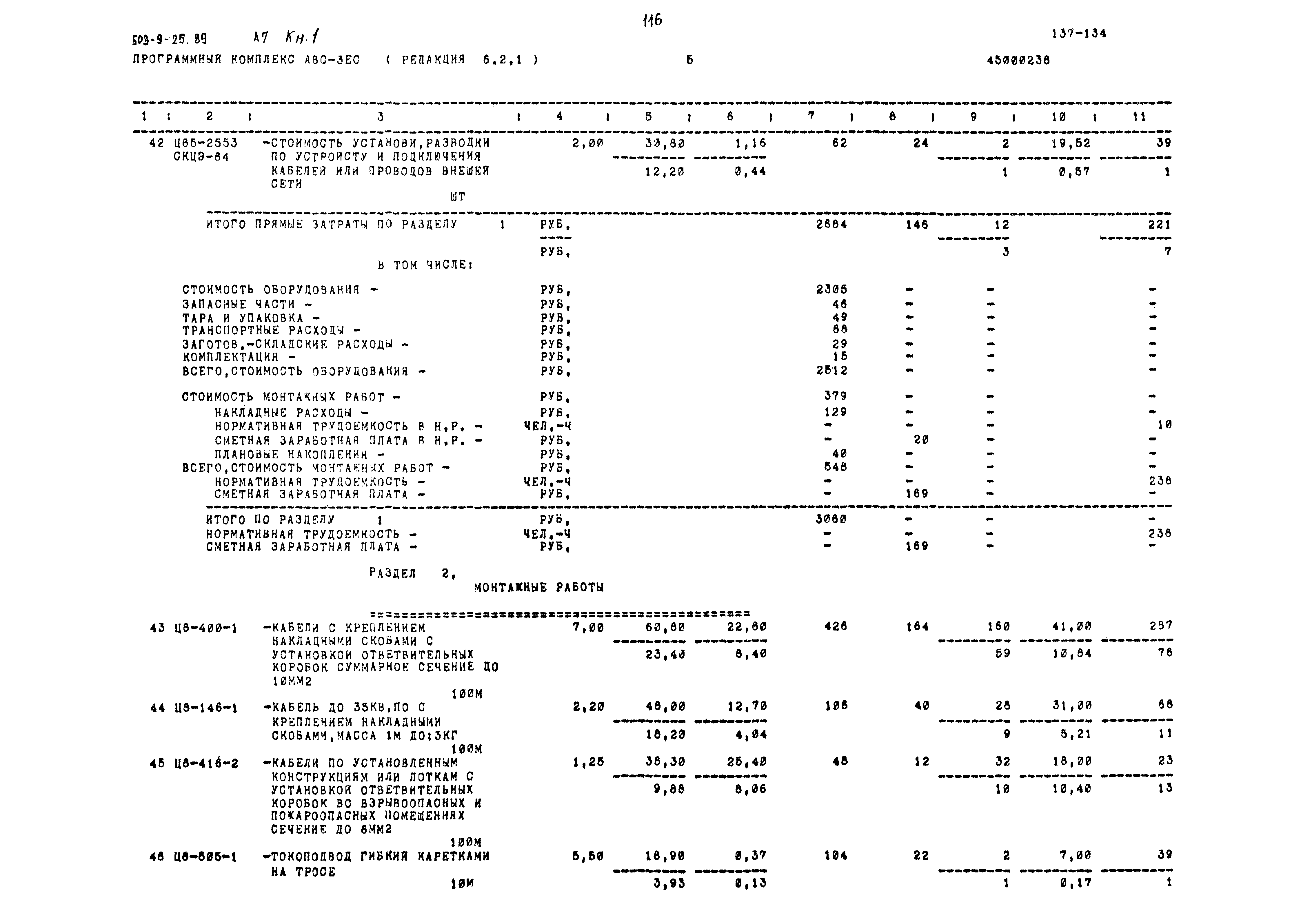 Типовой проект 503-9-25.89