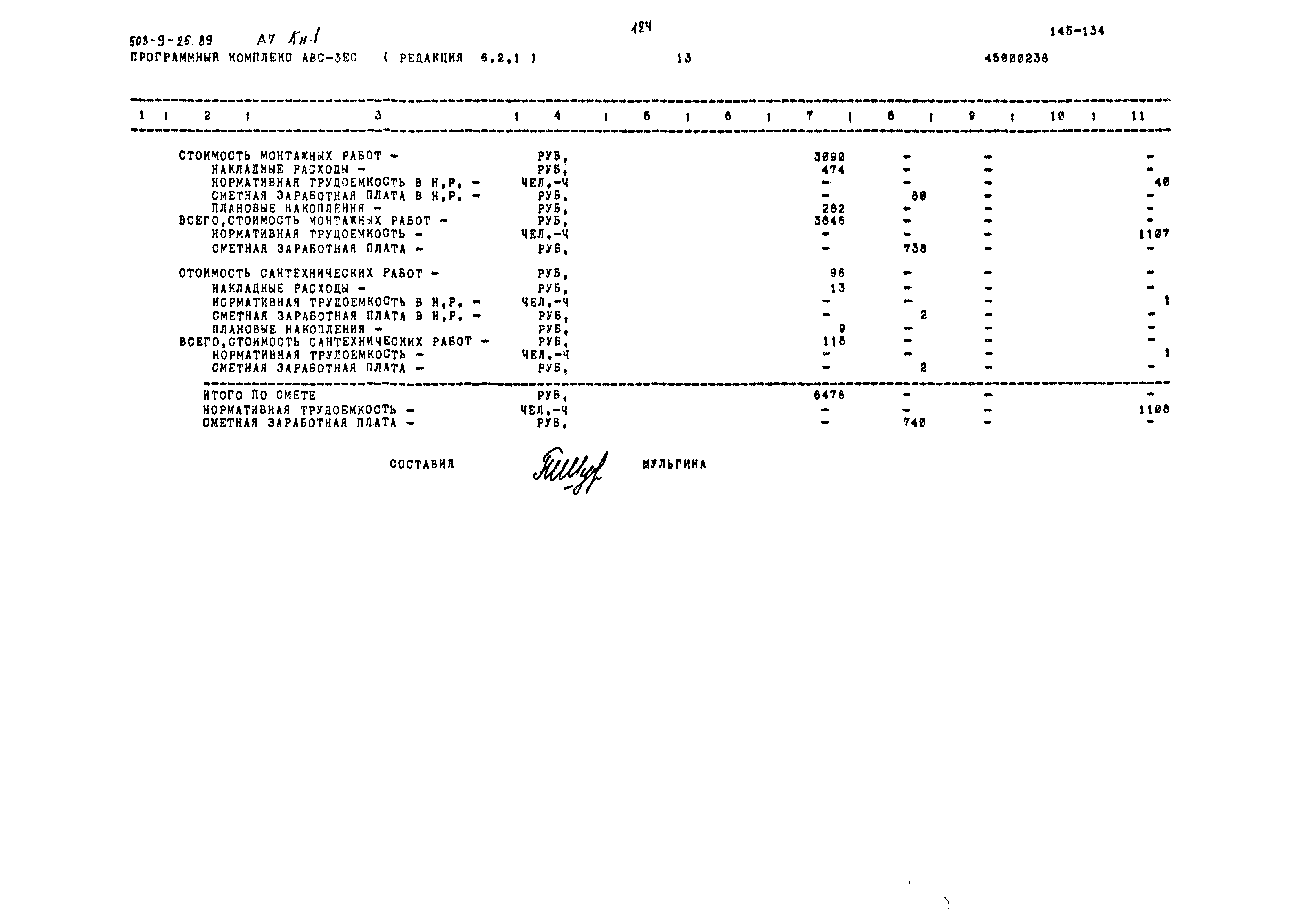 Типовой проект 503-9-25.89