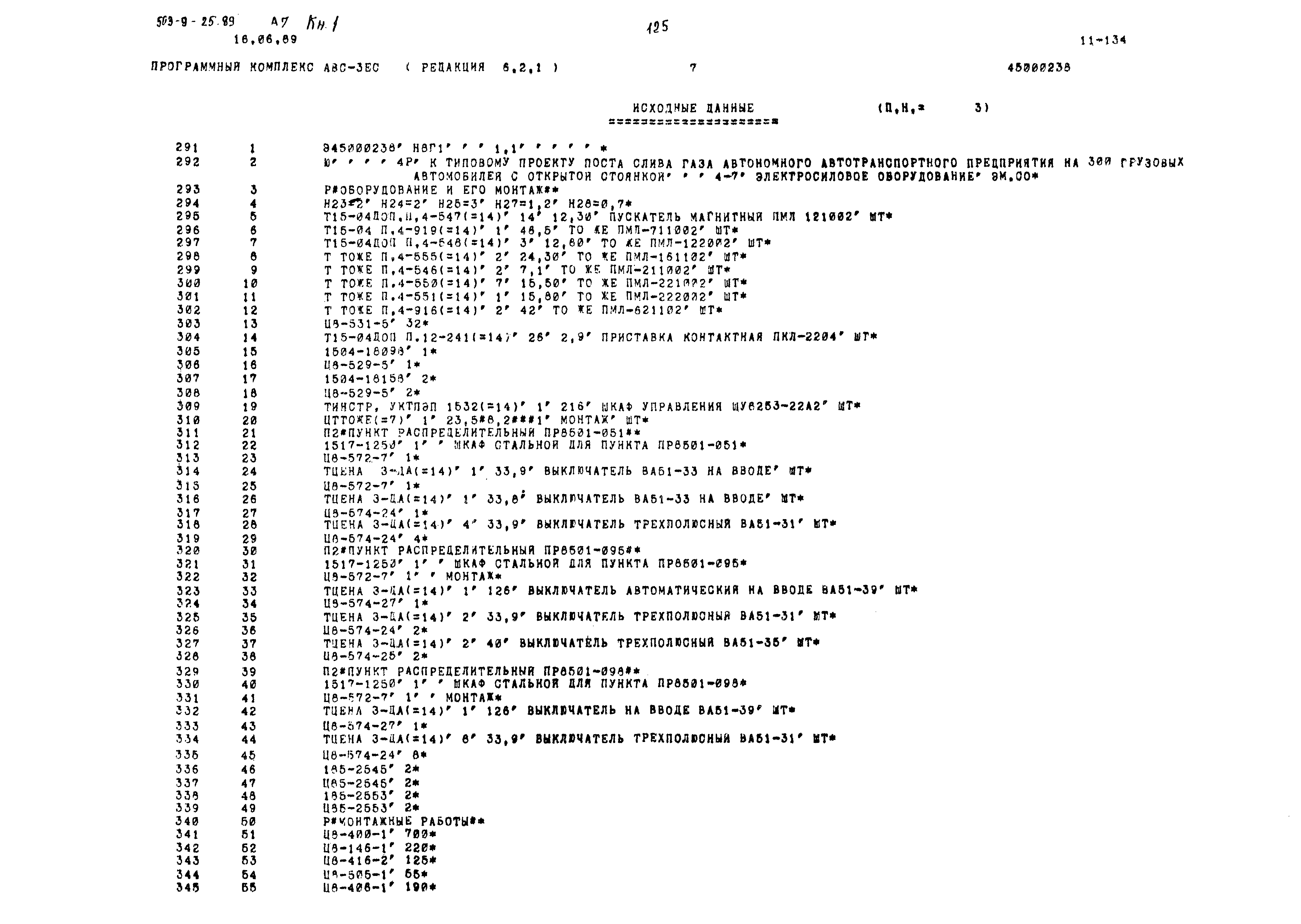 Типовой проект 503-9-25.89