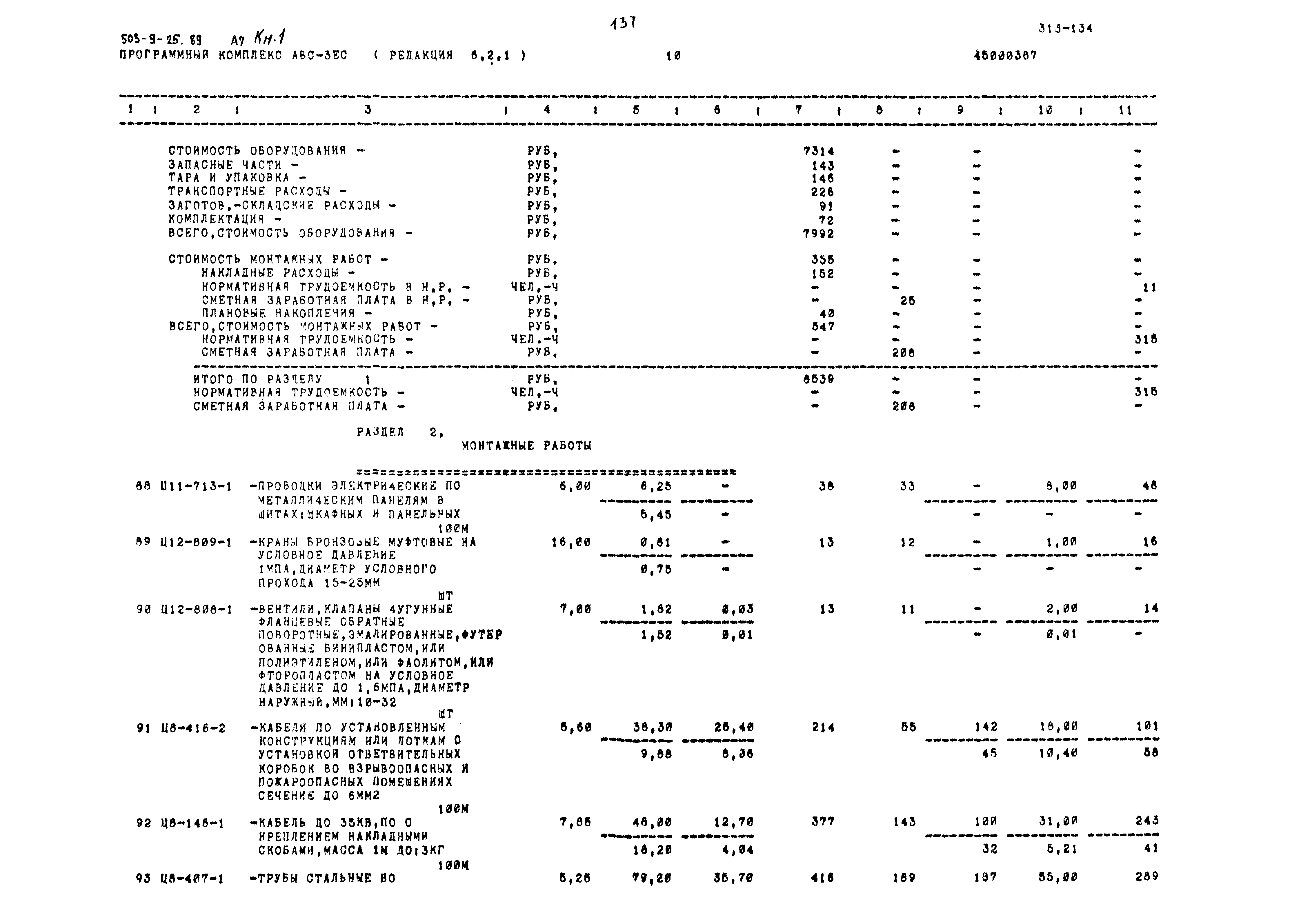Типовой проект 503-9-25.89